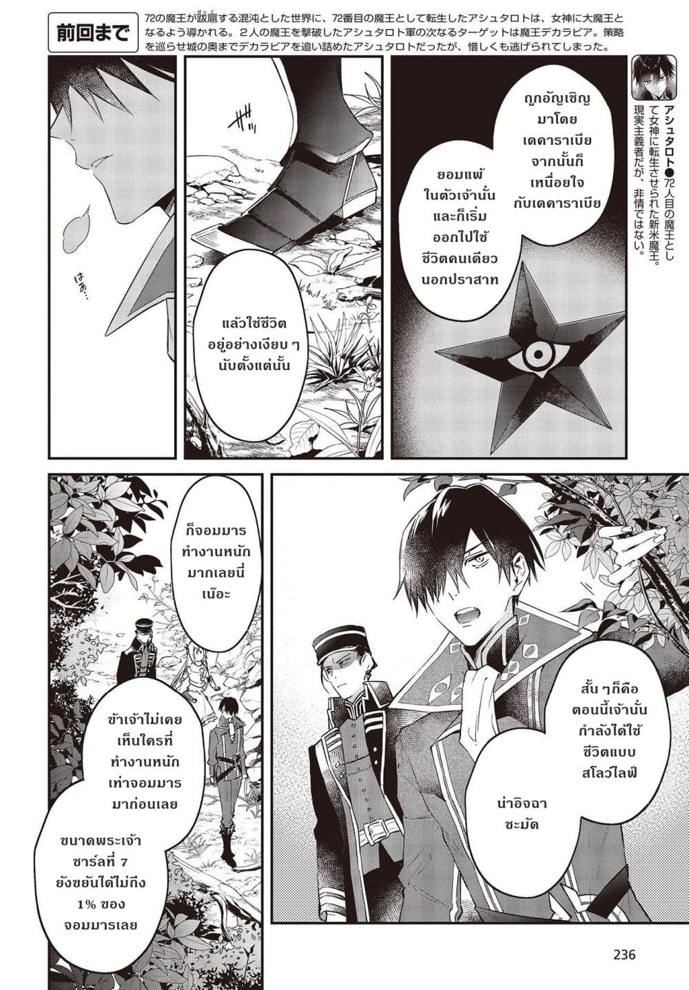 Realist Maou Niyoru Seiiki Naki Isekai Kaikaku จอมมารผู้รู้แจ้งกู้โลก page 2
