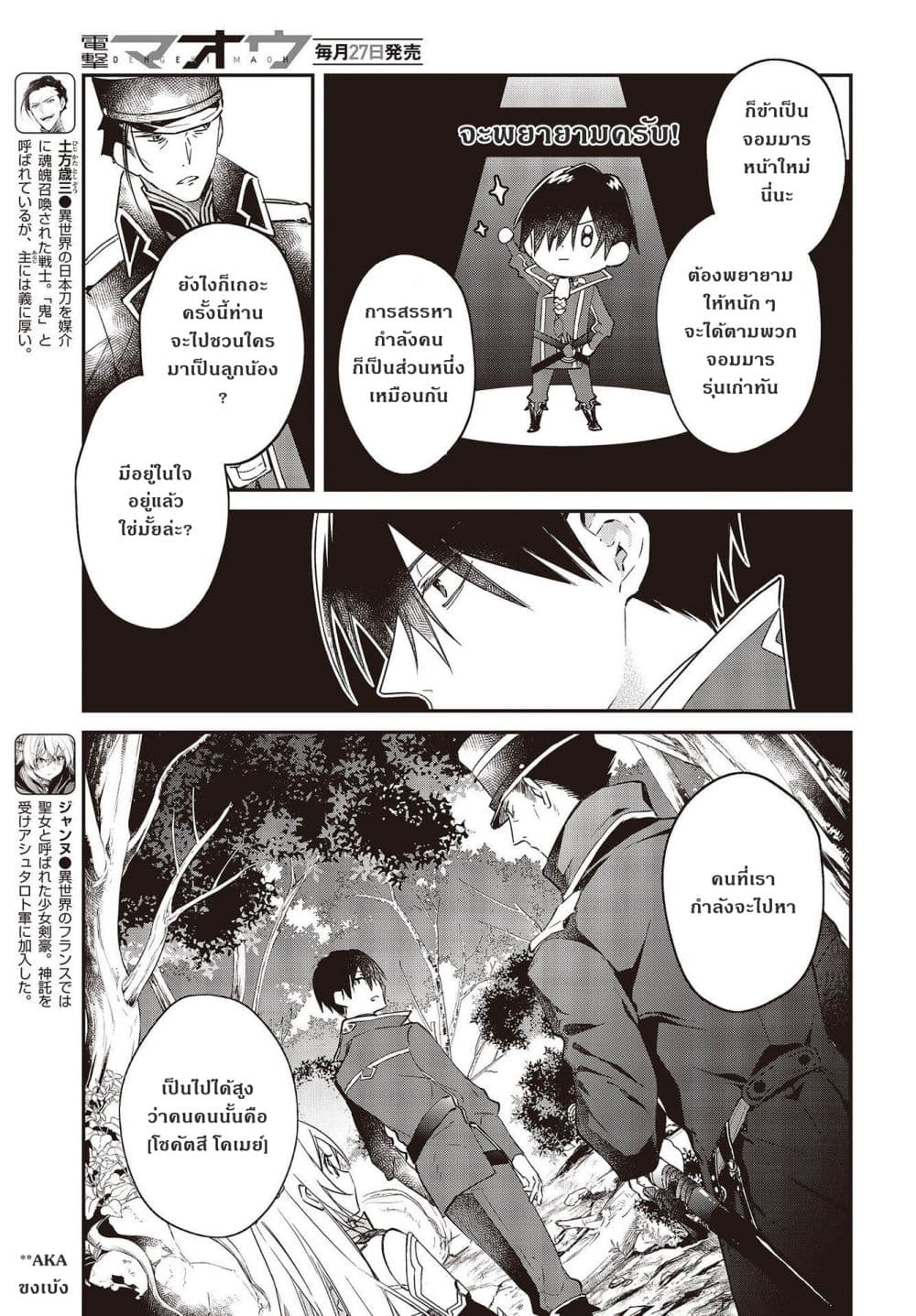 Realist Maou Niyoru Seiiki Naki Isekai Kaikaku จอมมารผู้รู้แจ้งกู้โลก page 3
