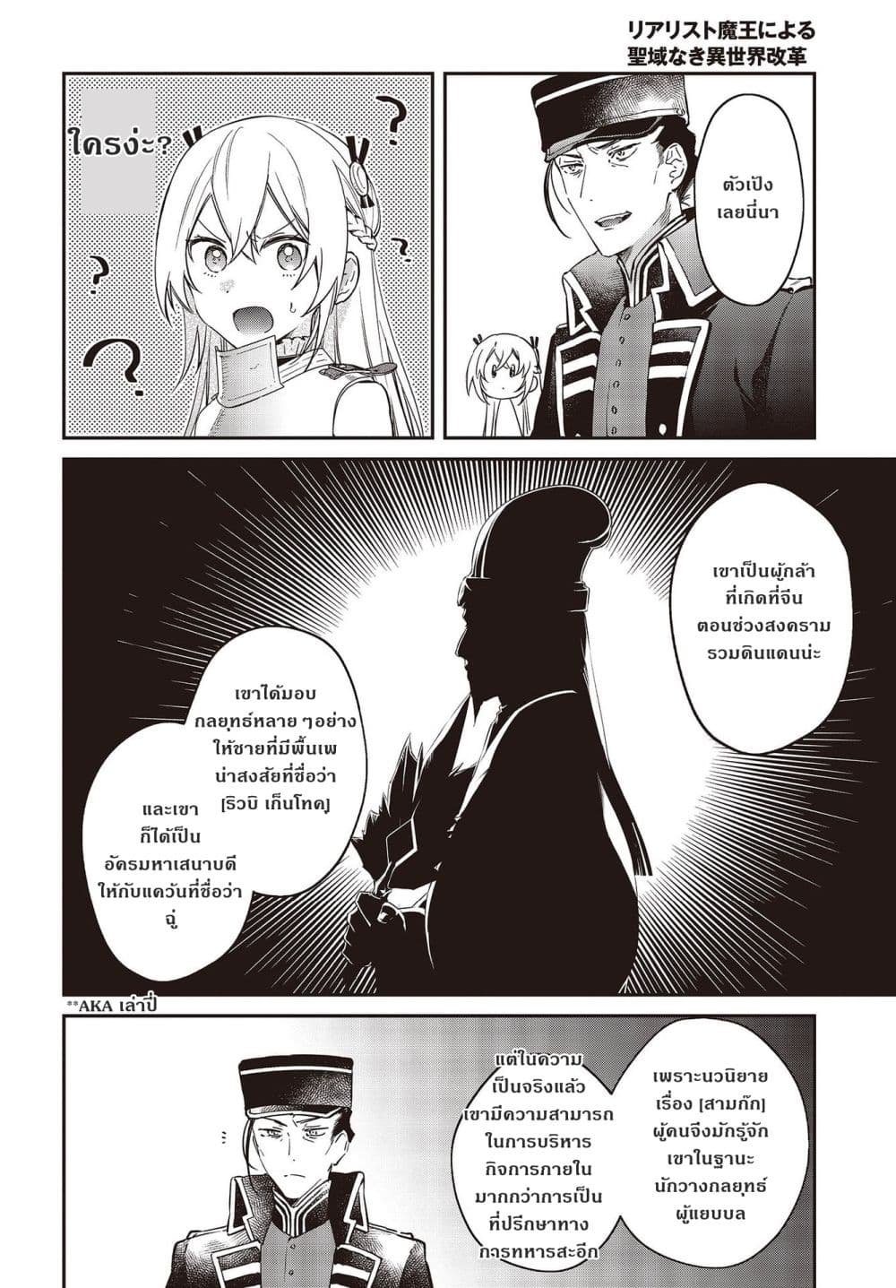 Realist Maou Niyoru Seiiki Naki Isekai Kaikaku จอมมารผู้รู้แจ้งกู้โลก page 4