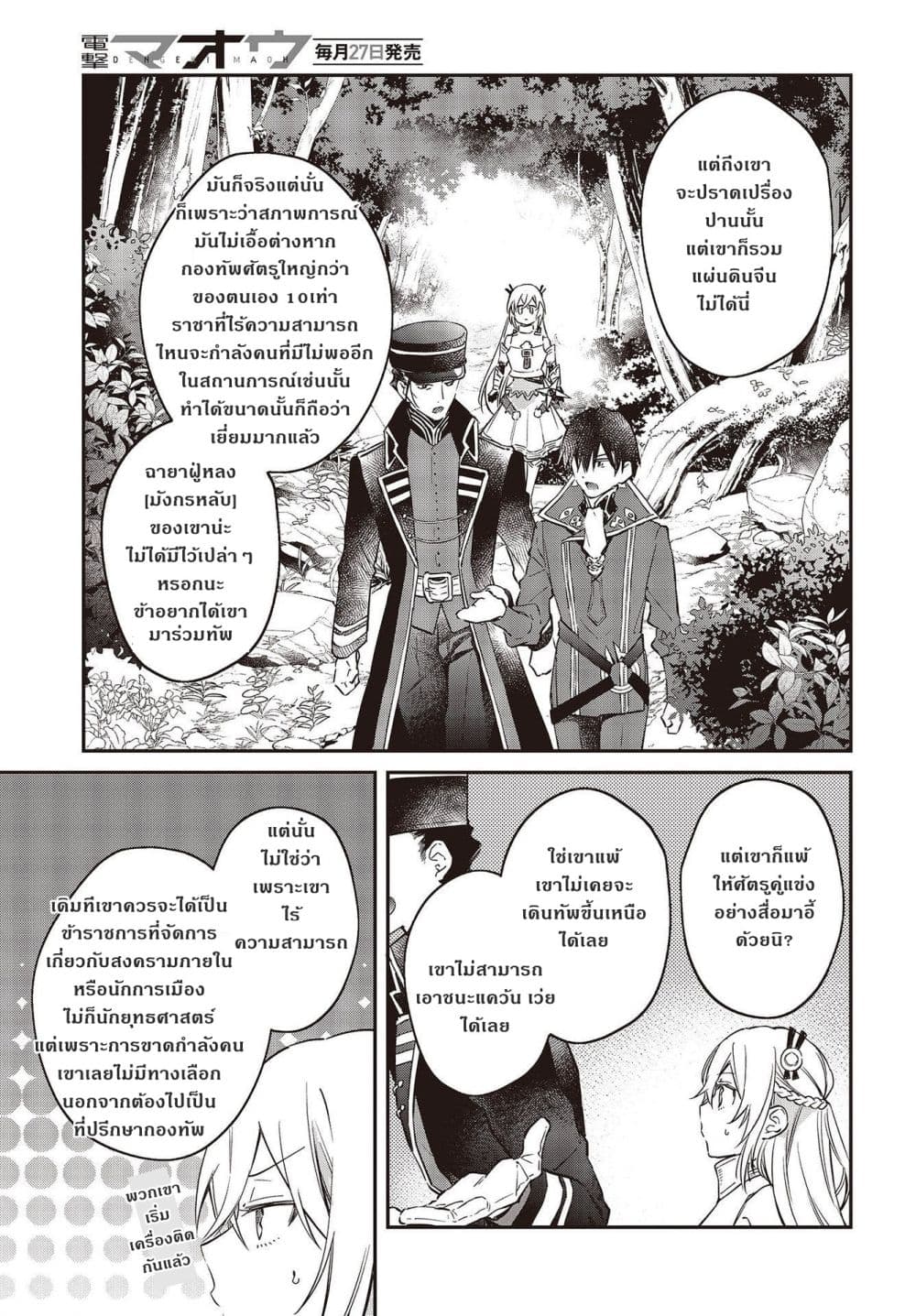 Realist Maou Niyoru Seiiki Naki Isekai Kaikaku จอมมารผู้รู้แจ้งกู้โลก page 5