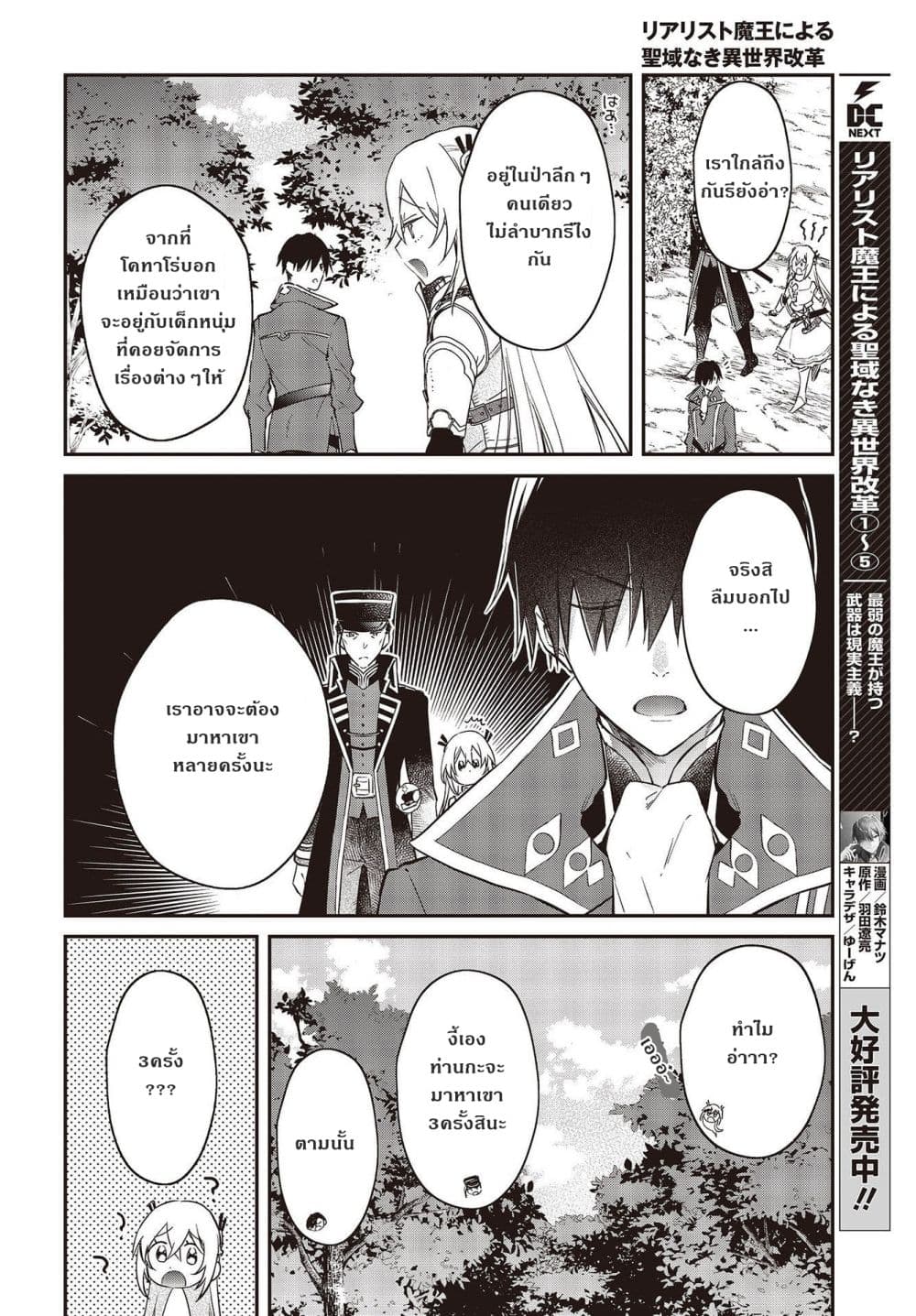 Realist Maou Niyoru Seiiki Naki Isekai Kaikaku จอมมารผู้รู้แจ้งกู้โลก page 6