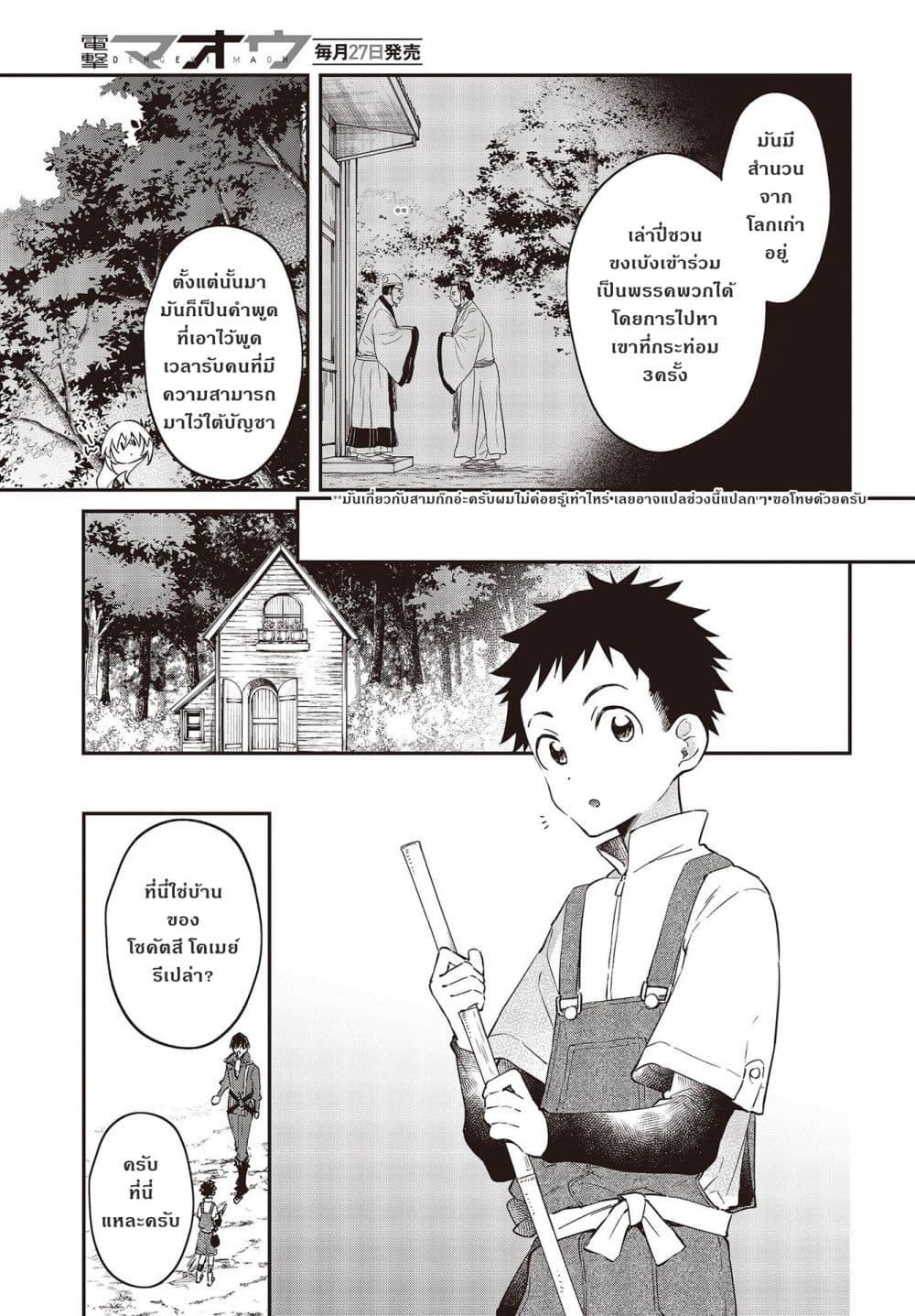 Realist Maou Niyoru Seiiki Naki Isekai Kaikaku จอมมารผู้รู้แจ้งกู้โลก page 7
