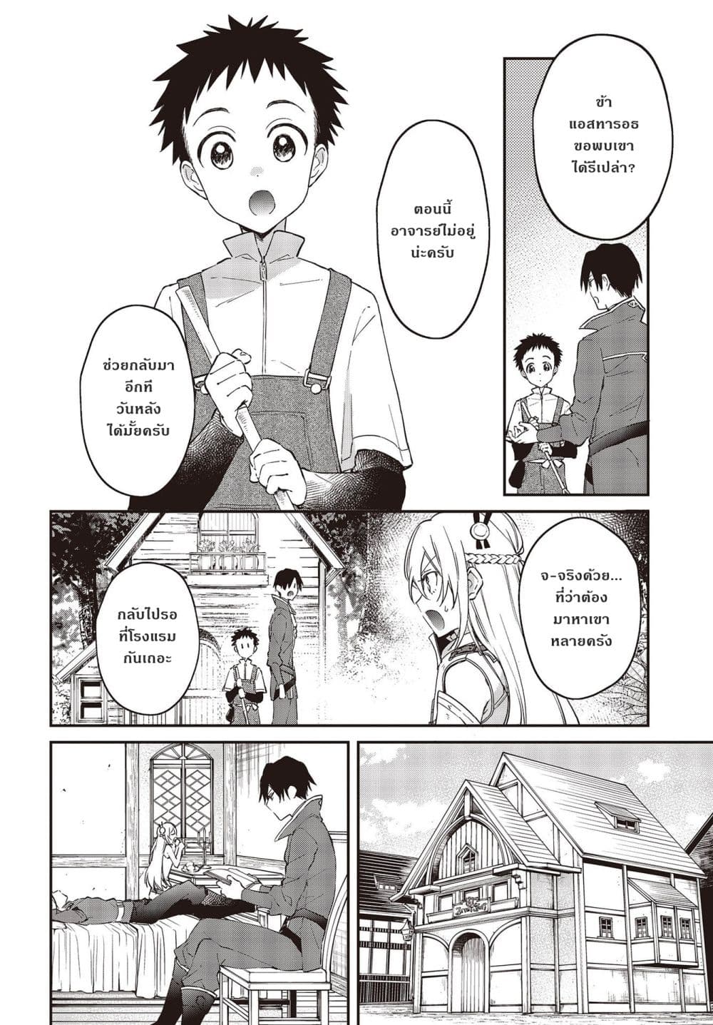 Realist Maou Niyoru Seiiki Naki Isekai Kaikaku จอมมารผู้รู้แจ้งกู้โลก page 8
