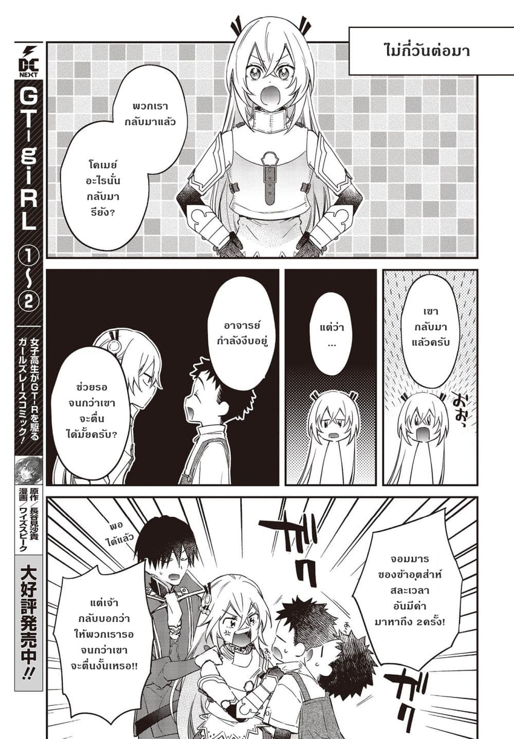 Realist Maou Niyoru Seiiki Naki Isekai Kaikaku จอมมารผู้รู้แจ้งกู้โลก page 9