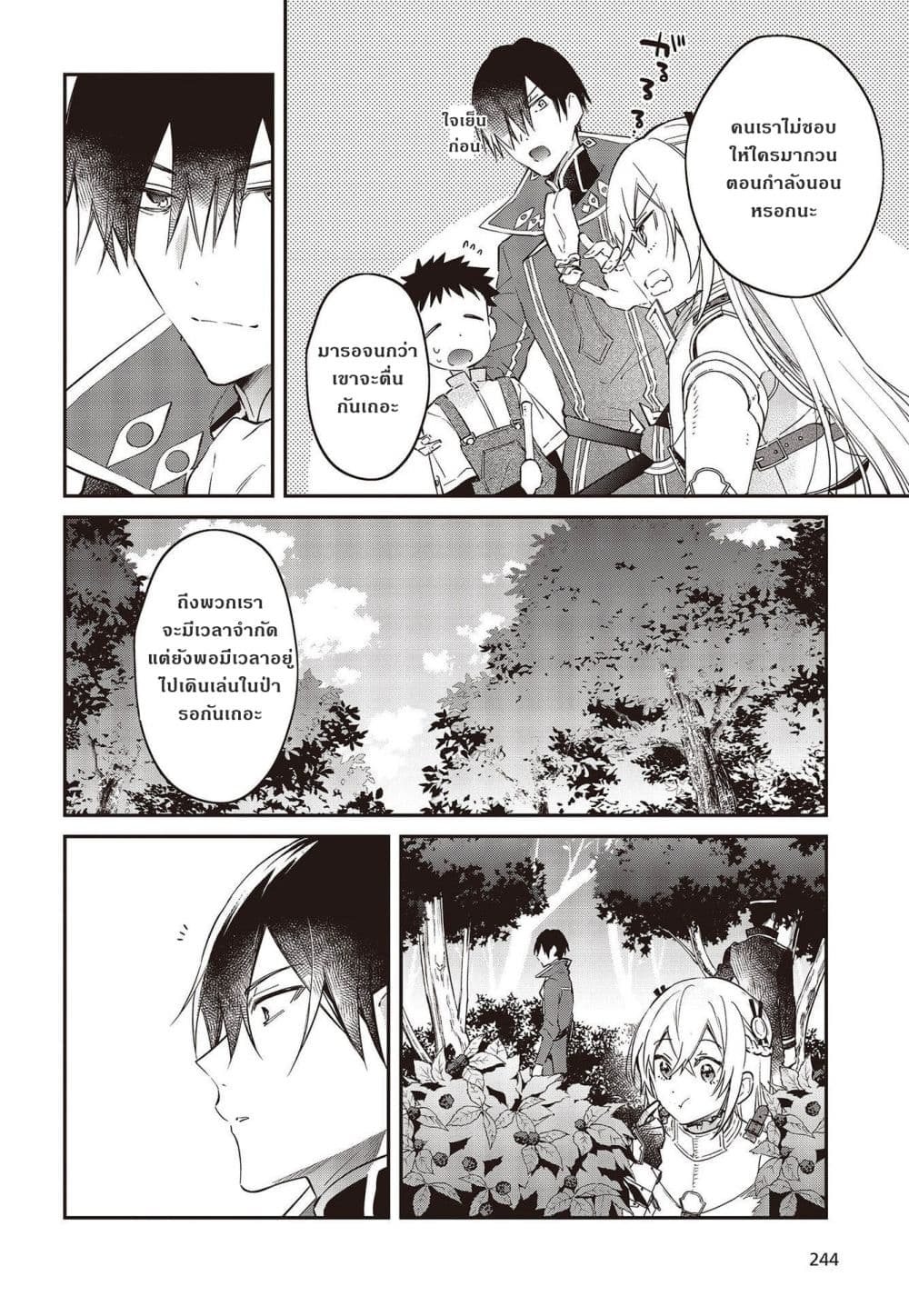 Realist Maou Niyoru Seiiki Naki Isekai Kaikaku จอมมารผู้รู้แจ้งกู้โลก page 10