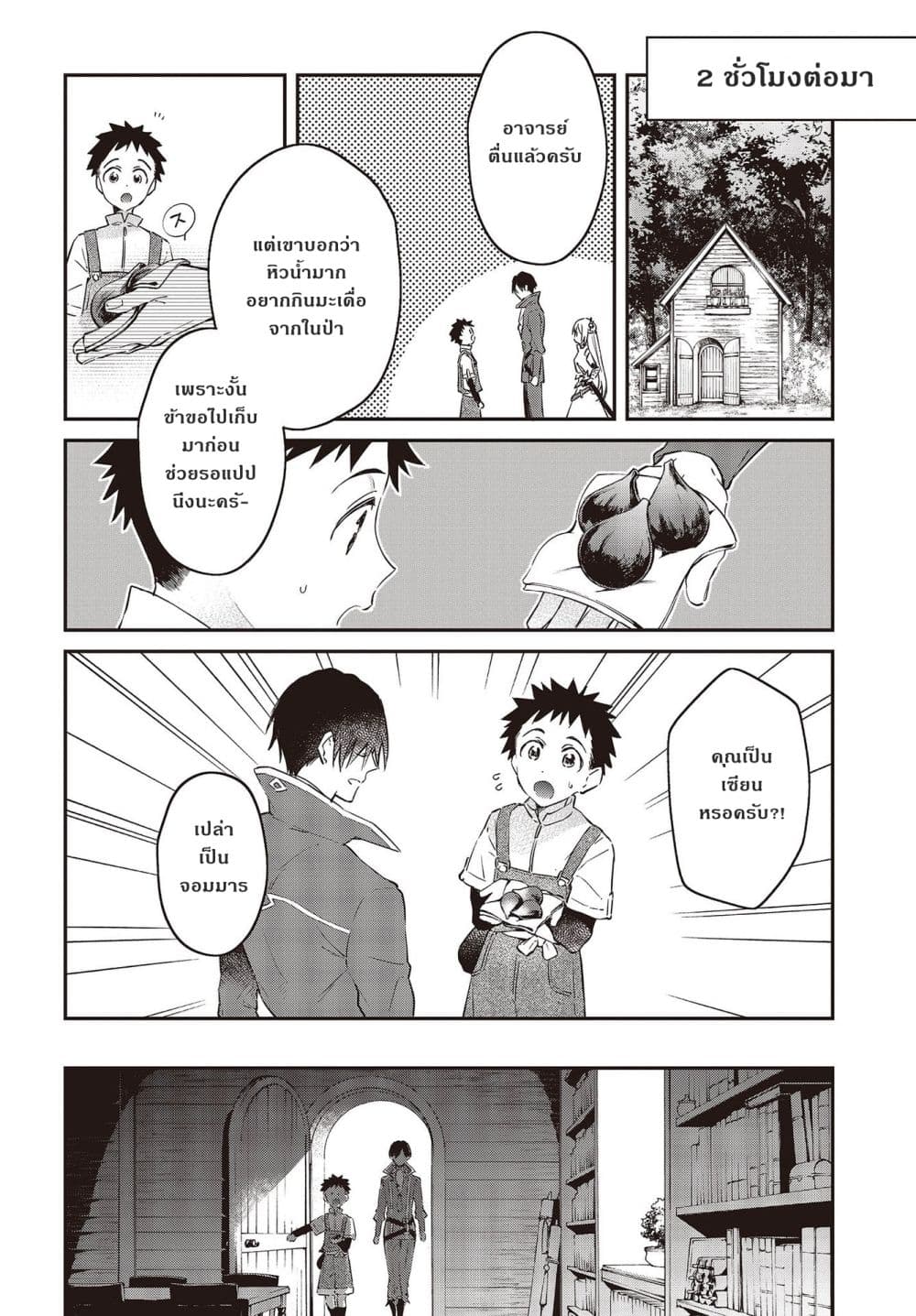 Realist Maou Niyoru Seiiki Naki Isekai Kaikaku จอมมารผู้รู้แจ้งกู้โลก page 12