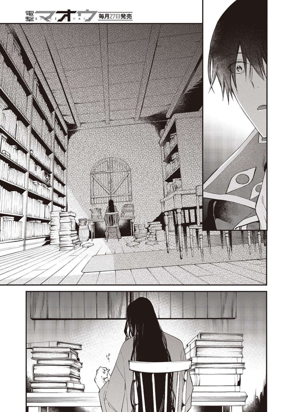 Realist Maou Niyoru Seiiki Naki Isekai Kaikaku จอมมารผู้รู้แจ้งกู้โลก page 13