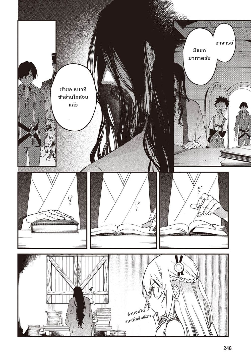 Realist Maou Niyoru Seiiki Naki Isekai Kaikaku จอมมารผู้รู้แจ้งกู้โลก page 14