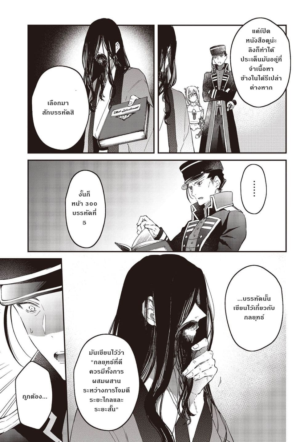 Realist Maou Niyoru Seiiki Naki Isekai Kaikaku จอมมารผู้รู้แจ้งกู้โลก page 15