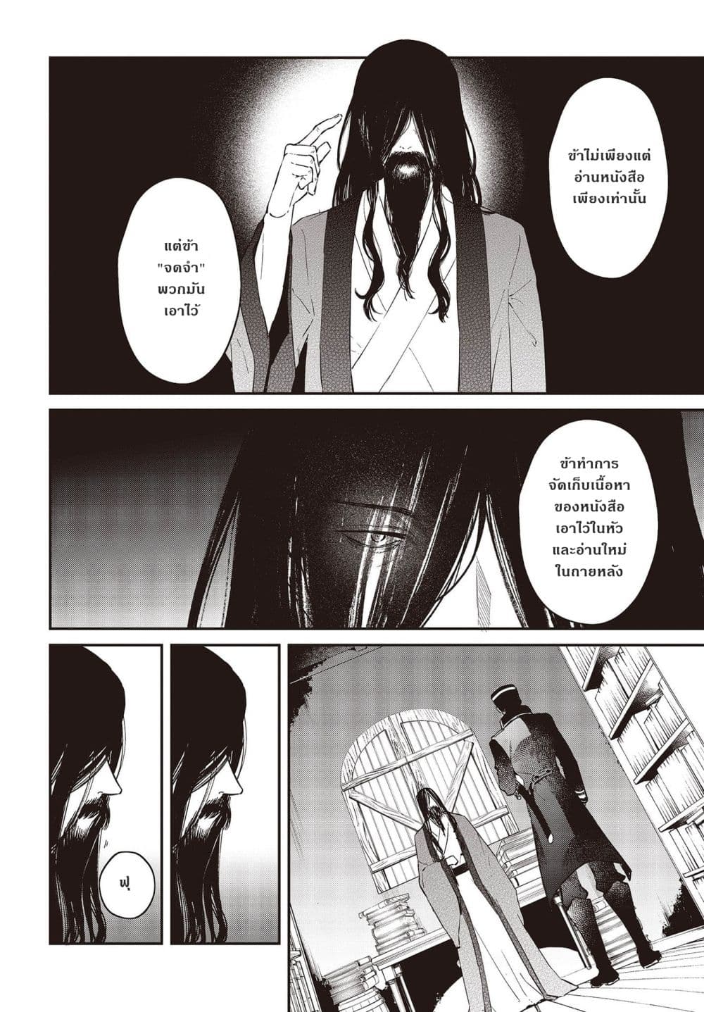Realist Maou Niyoru Seiiki Naki Isekai Kaikaku จอมมารผู้รู้แจ้งกู้โลก page 16