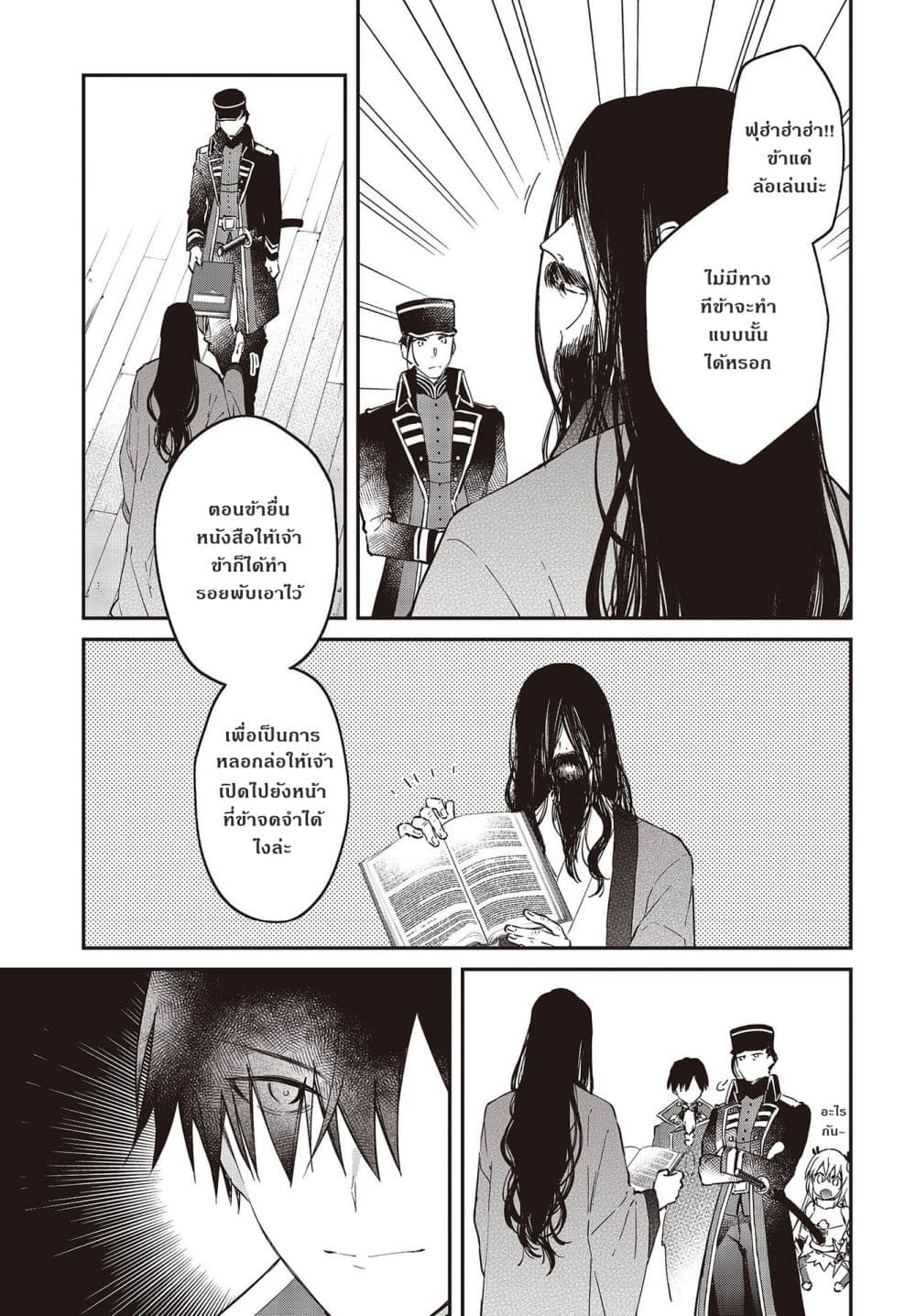 Realist Maou Niyoru Seiiki Naki Isekai Kaikaku จอมมารผู้รู้แจ้งกู้โลก page 17