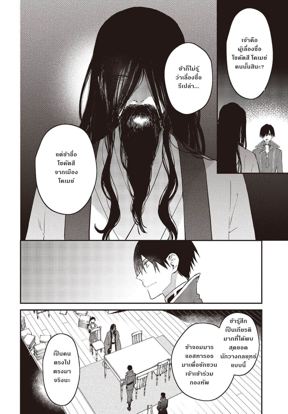Realist Maou Niyoru Seiiki Naki Isekai Kaikaku จอมมารผู้รู้แจ้งกู้โลก page 18