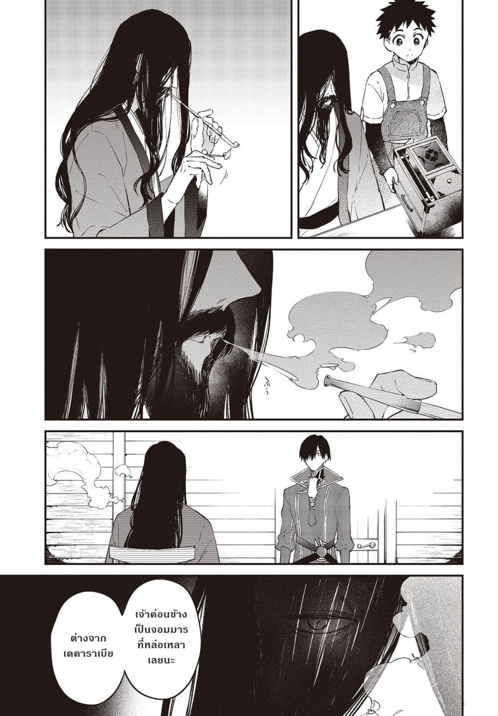 Realist Maou Niyoru Seiiki Naki Isekai Kaikaku จอมมารผู้รู้แจ้งกู้โลก page 19