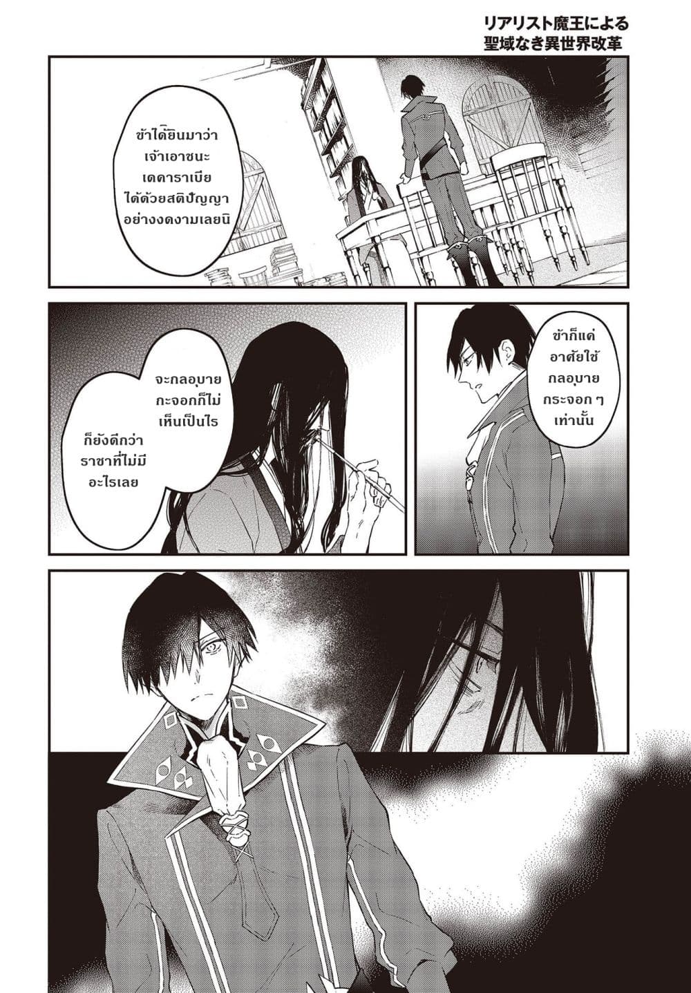 Realist Maou Niyoru Seiiki Naki Isekai Kaikaku จอมมารผู้รู้แจ้งกู้โลก page 20