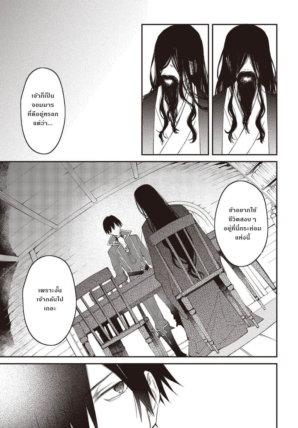 Realist Maou Niyoru Seiiki Naki Isekai Kaikaku จอมมารผู้รู้แจ้งกู้โลก page 21