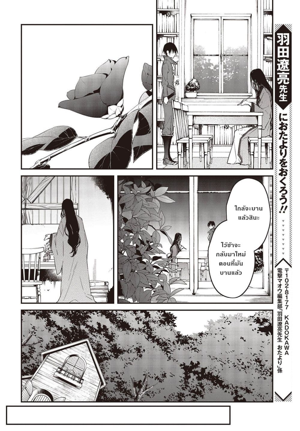 Realist Maou Niyoru Seiiki Naki Isekai Kaikaku จอมมารผู้รู้แจ้งกู้โลก page 22