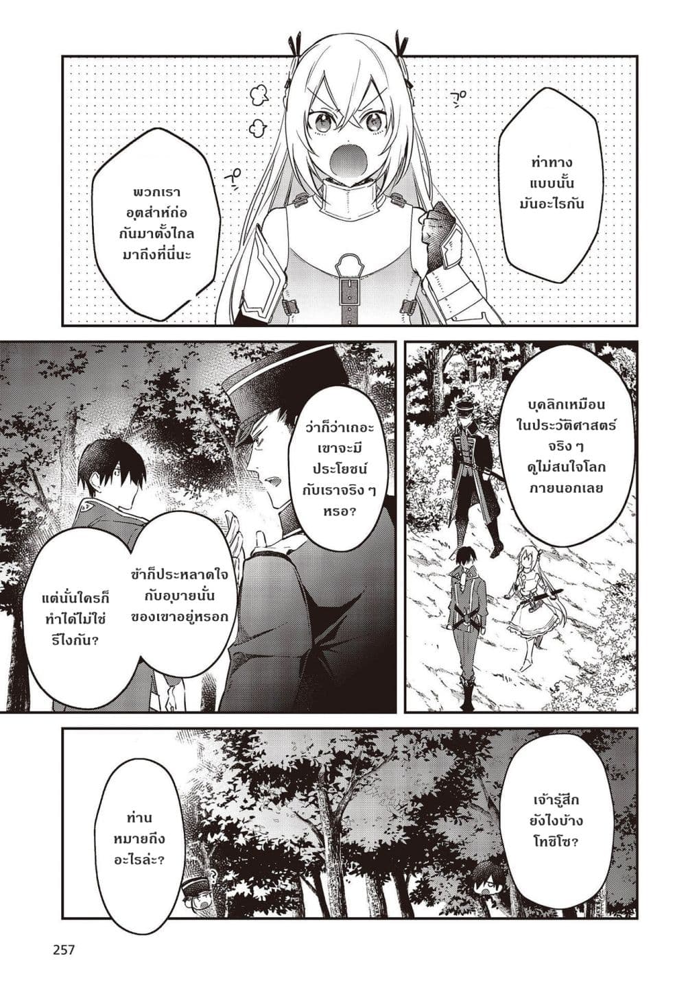 Realist Maou Niyoru Seiiki Naki Isekai Kaikaku จอมมารผู้รู้แจ้งกู้โลก page 23