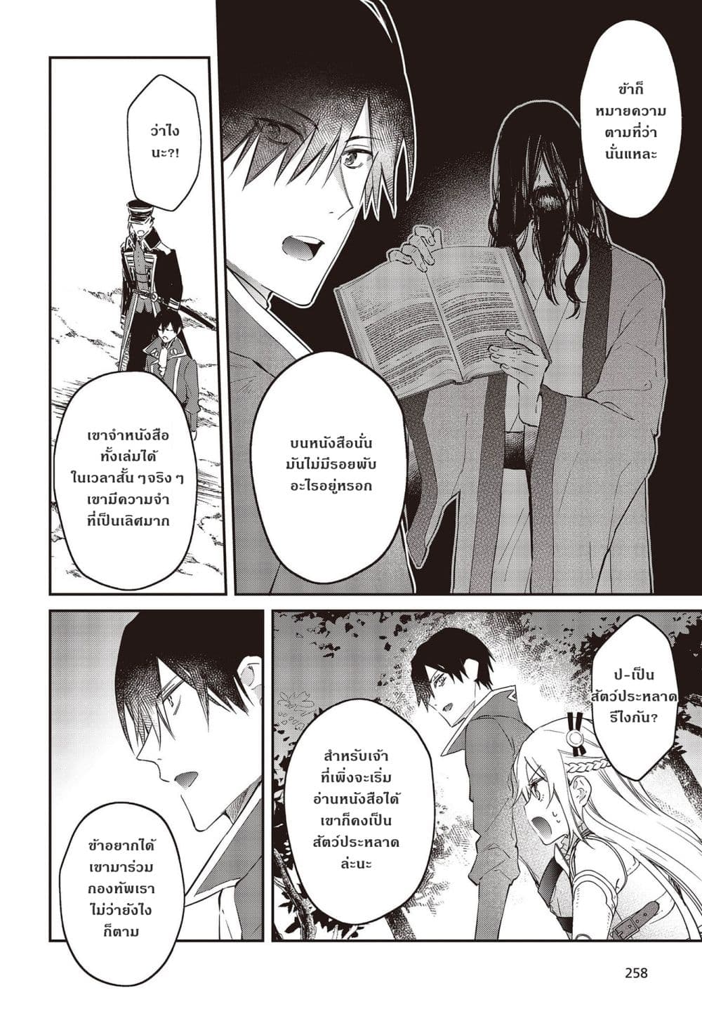 Realist Maou Niyoru Seiiki Naki Isekai Kaikaku จอมมารผู้รู้แจ้งกู้โลก page 24