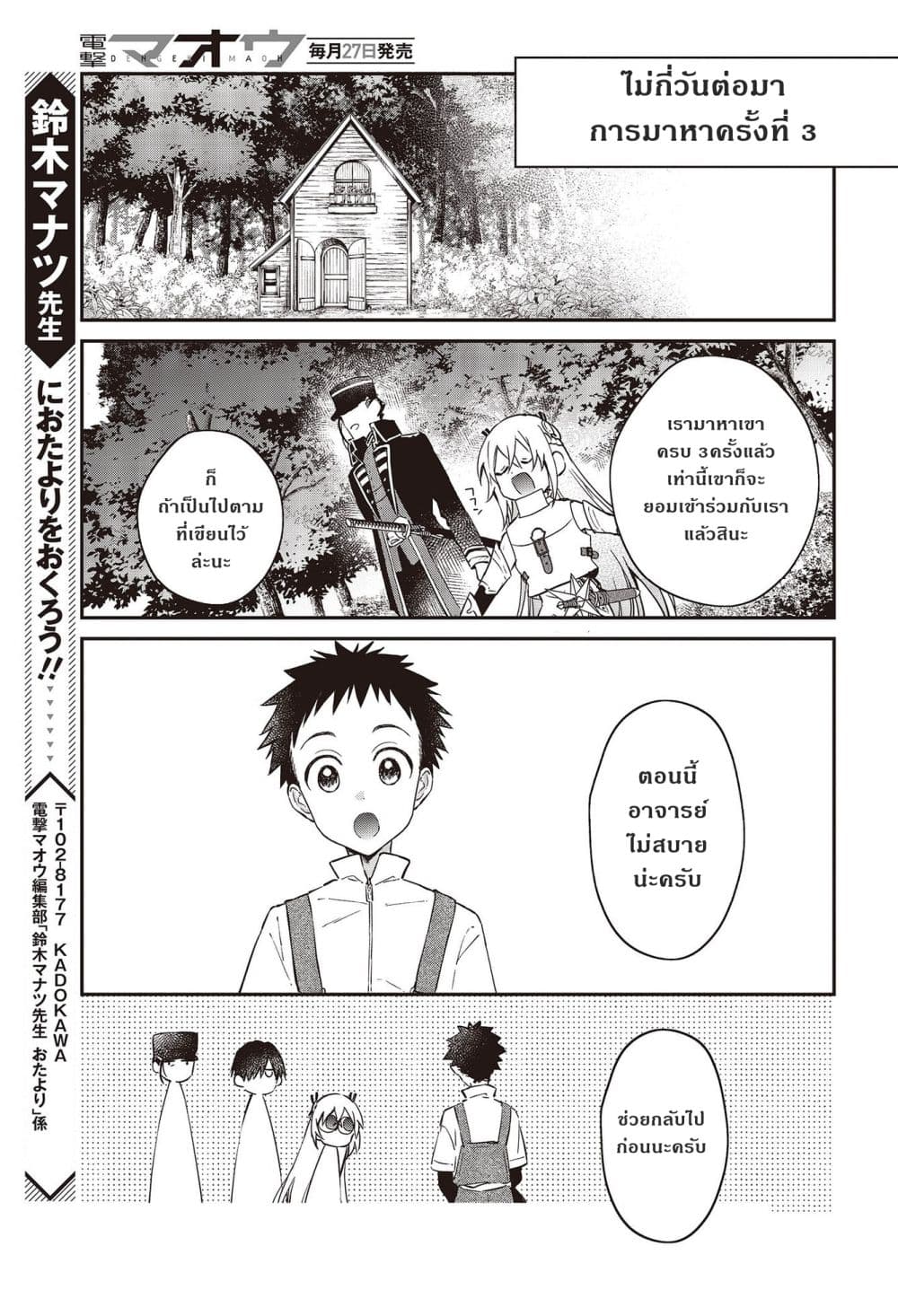 Realist Maou Niyoru Seiiki Naki Isekai Kaikaku จอมมารผู้รู้แจ้งกู้โลก page 25