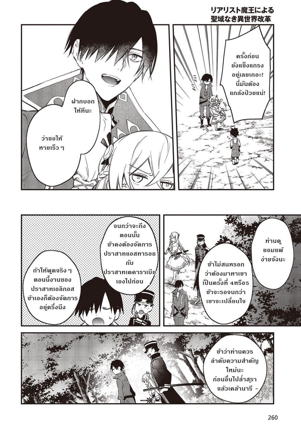 Realist Maou Niyoru Seiiki Naki Isekai Kaikaku จอมมารผู้รู้แจ้งกู้โลก page 26