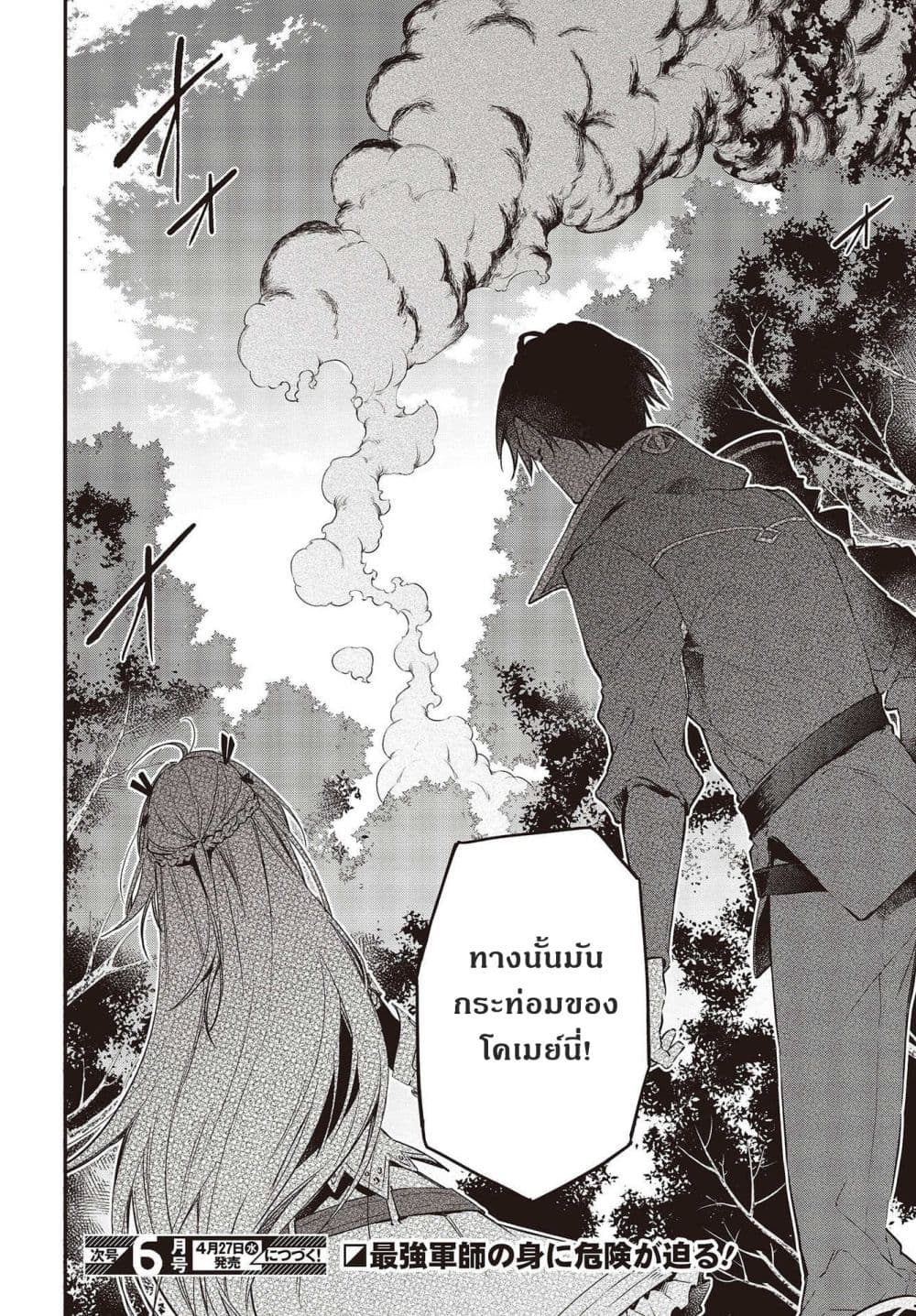 Realist Maou Niyoru Seiiki Naki Isekai Kaikaku จอมมารผู้รู้แจ้งกู้โลก page 28