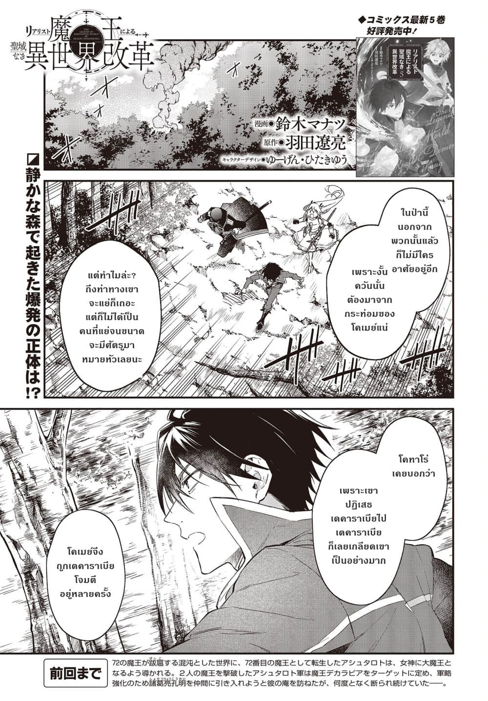 Realist Maou Niyoru Seiiki Naki Isekai Kaikaku จอมมารผู้รู้แจ้งกู้โลก page 1