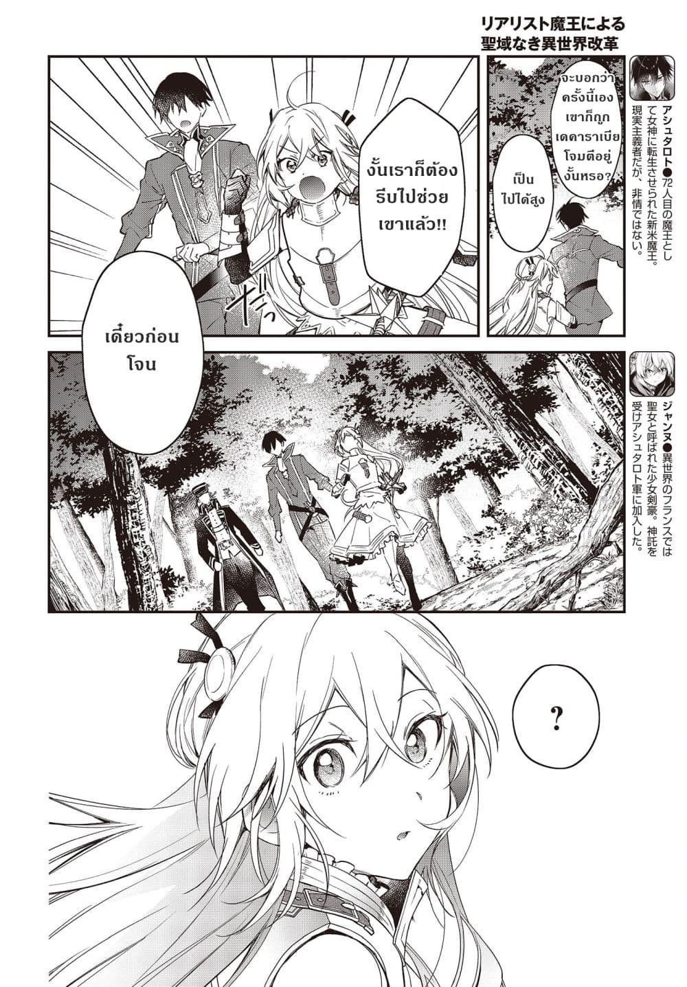 Realist Maou Niyoru Seiiki Naki Isekai Kaikaku จอมมารผู้รู้แจ้งกู้โลก page 2