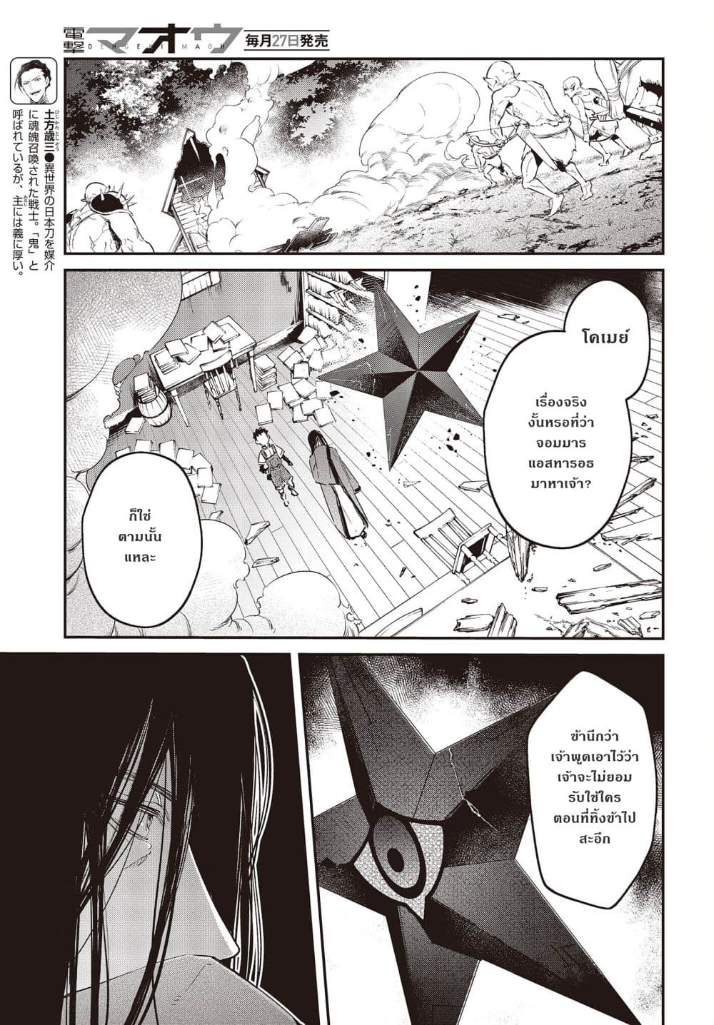 Realist Maou Niyoru Seiiki Naki Isekai Kaikaku จอมมารผู้รู้แจ้งกู้โลก page 3