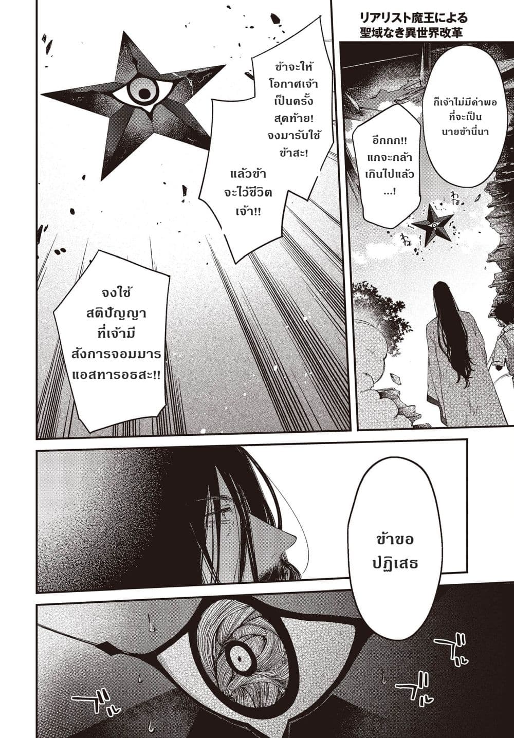 Realist Maou Niyoru Seiiki Naki Isekai Kaikaku จอมมารผู้รู้แจ้งกู้โลก page 4