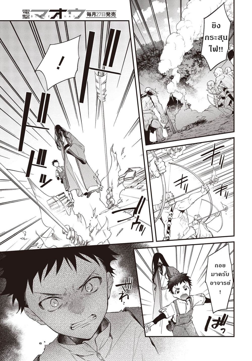 Realist Maou Niyoru Seiiki Naki Isekai Kaikaku จอมมารผู้รู้แจ้งกู้โลก page 5