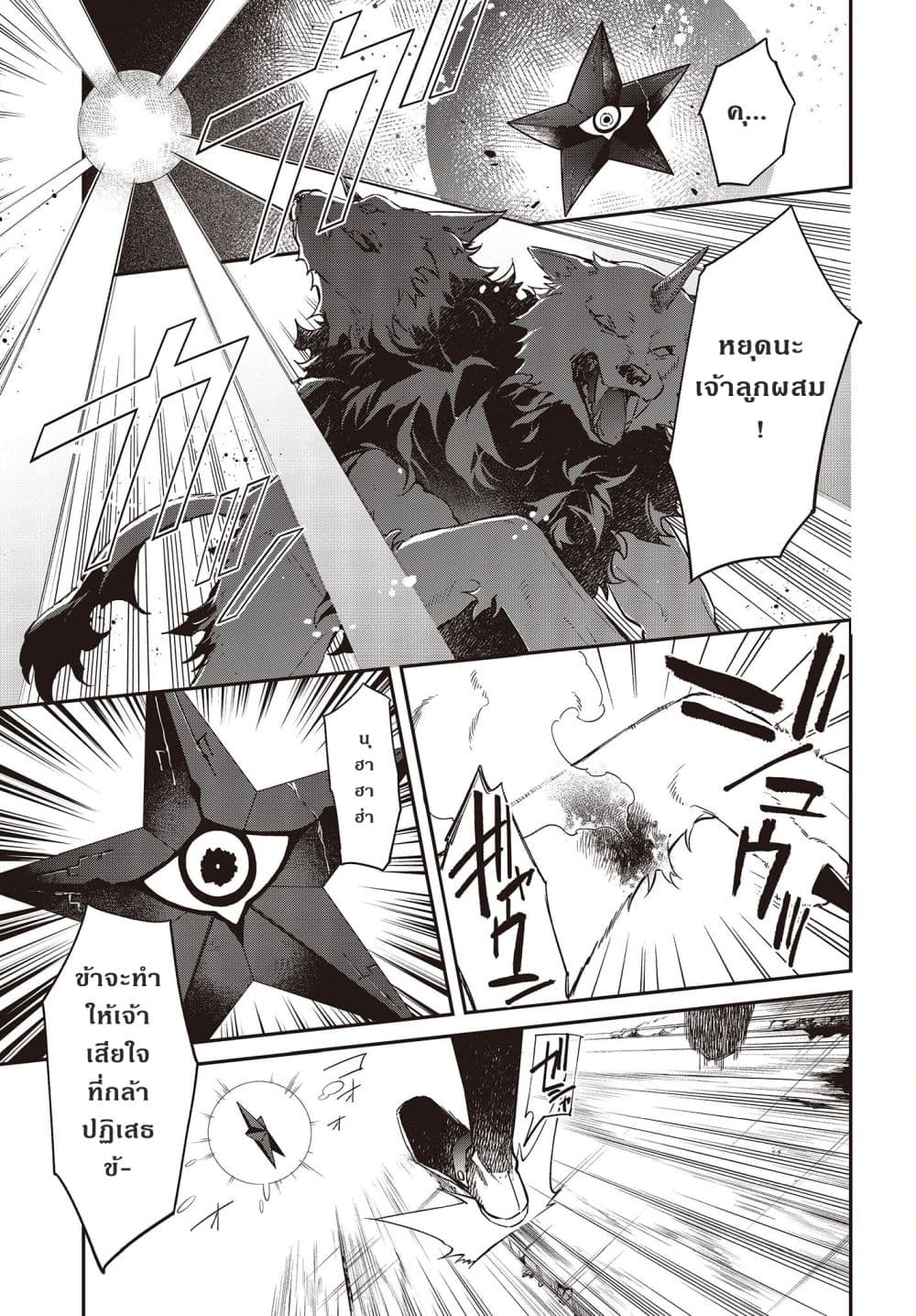 Realist Maou Niyoru Seiiki Naki Isekai Kaikaku จอมมารผู้รู้แจ้งกู้โลก page 7