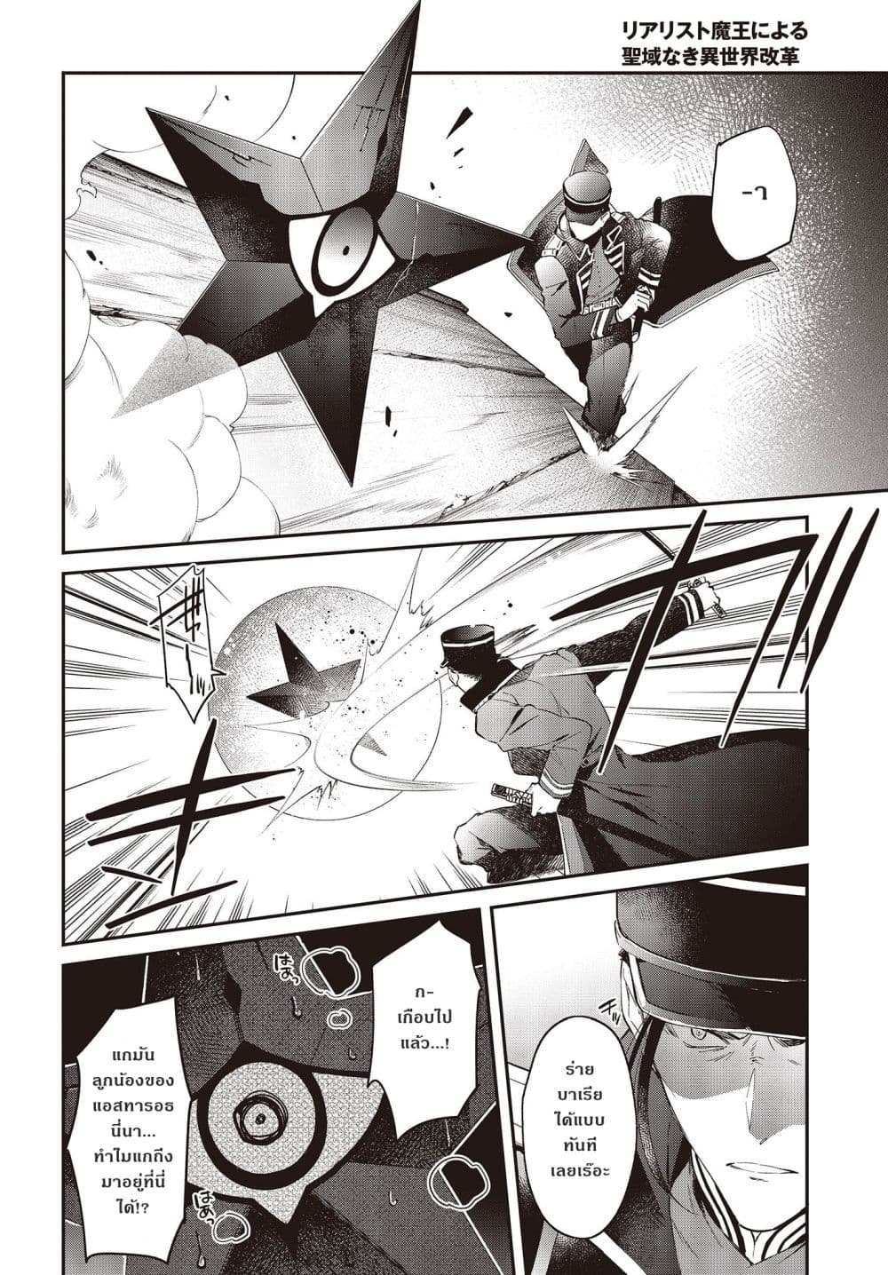 Realist Maou Niyoru Seiiki Naki Isekai Kaikaku จอมมารผู้รู้แจ้งกู้โลก page 8