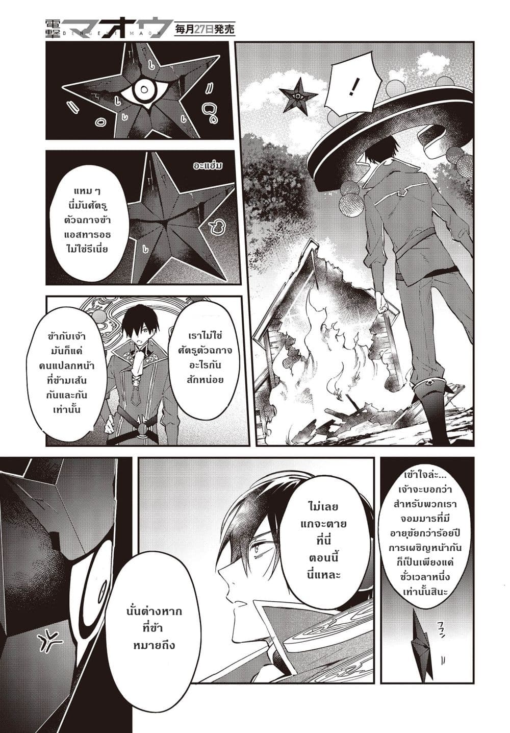 Realist Maou Niyoru Seiiki Naki Isekai Kaikaku จอมมารผู้รู้แจ้งกู้โลก page 9