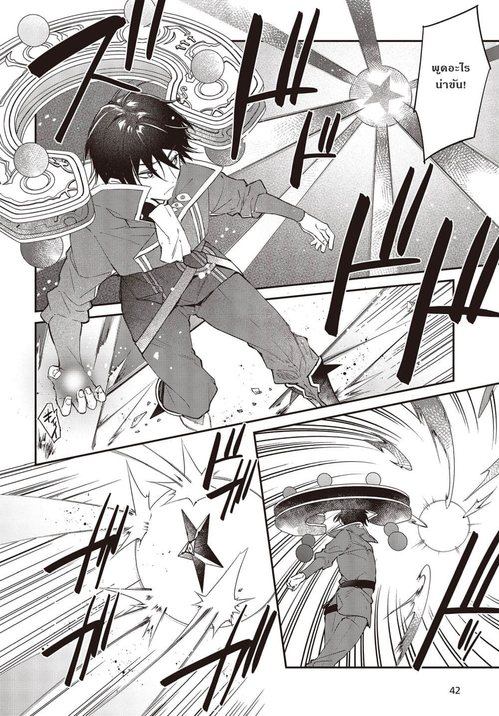 Realist Maou Niyoru Seiiki Naki Isekai Kaikaku จอมมารผู้รู้แจ้งกู้โลก page 10