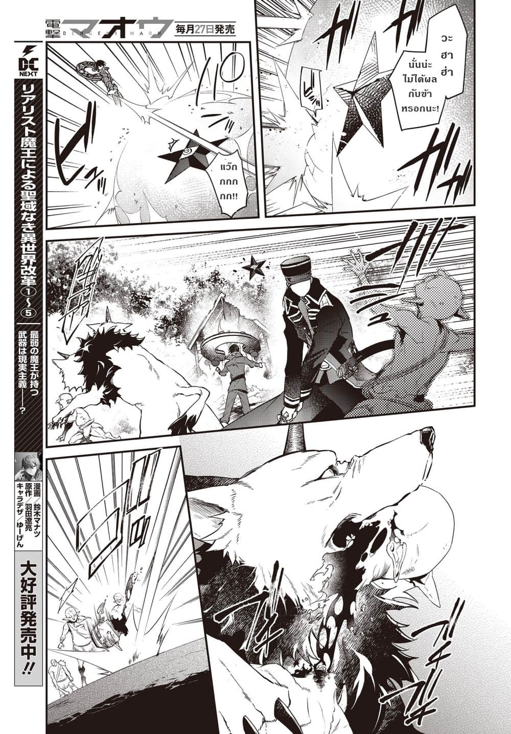 Realist Maou Niyoru Seiiki Naki Isekai Kaikaku จอมมารผู้รู้แจ้งกู้โลก page 11