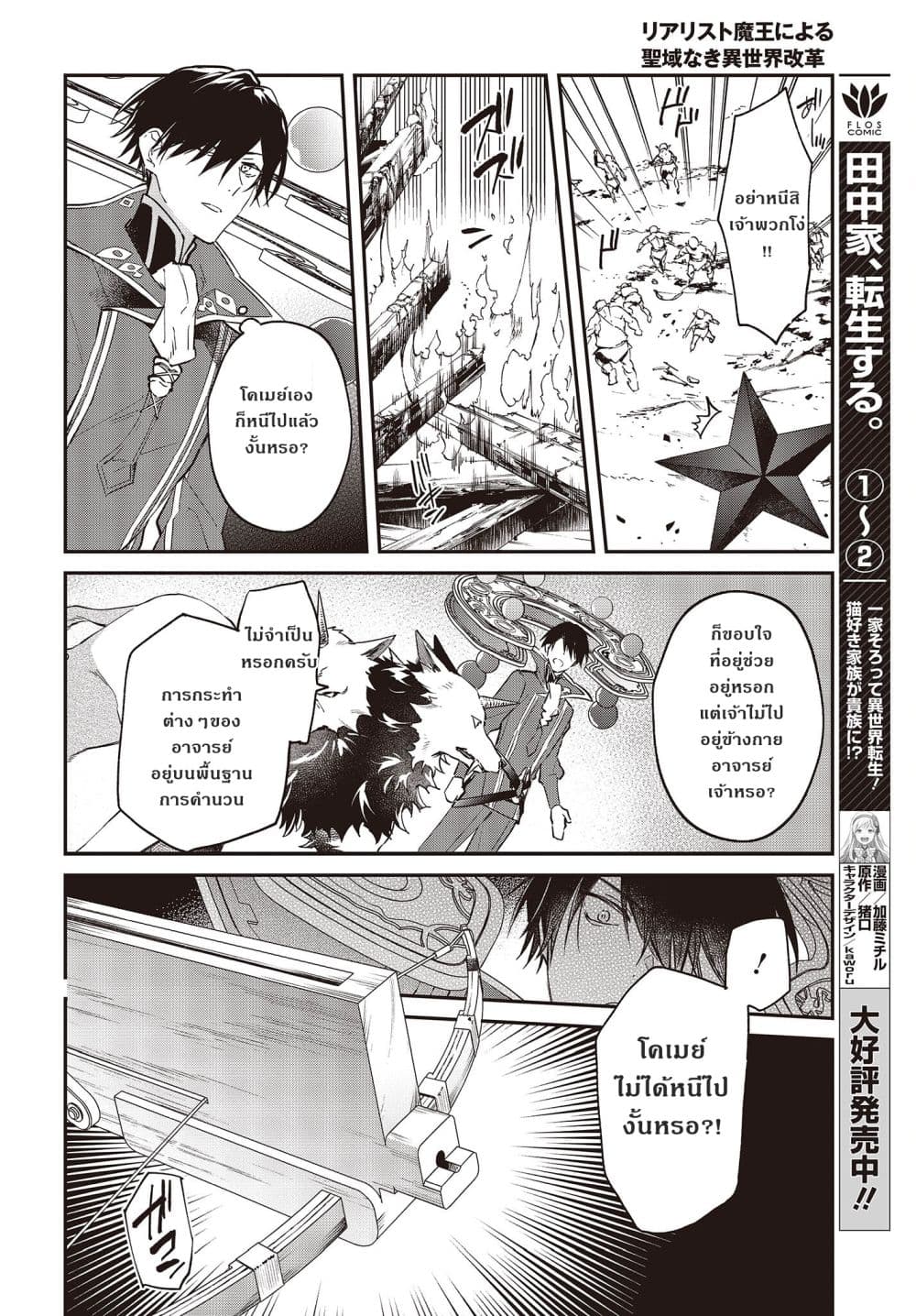 Realist Maou Niyoru Seiiki Naki Isekai Kaikaku จอมมารผู้รู้แจ้งกู้โลก page 12