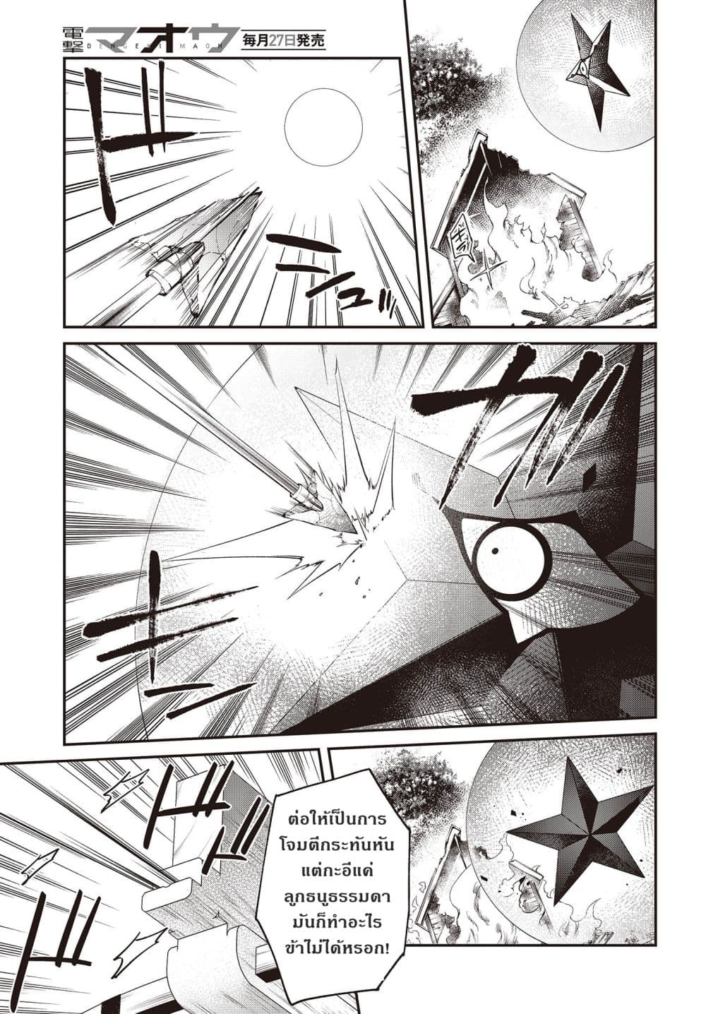 Realist Maou Niyoru Seiiki Naki Isekai Kaikaku จอมมารผู้รู้แจ้งกู้โลก page 13