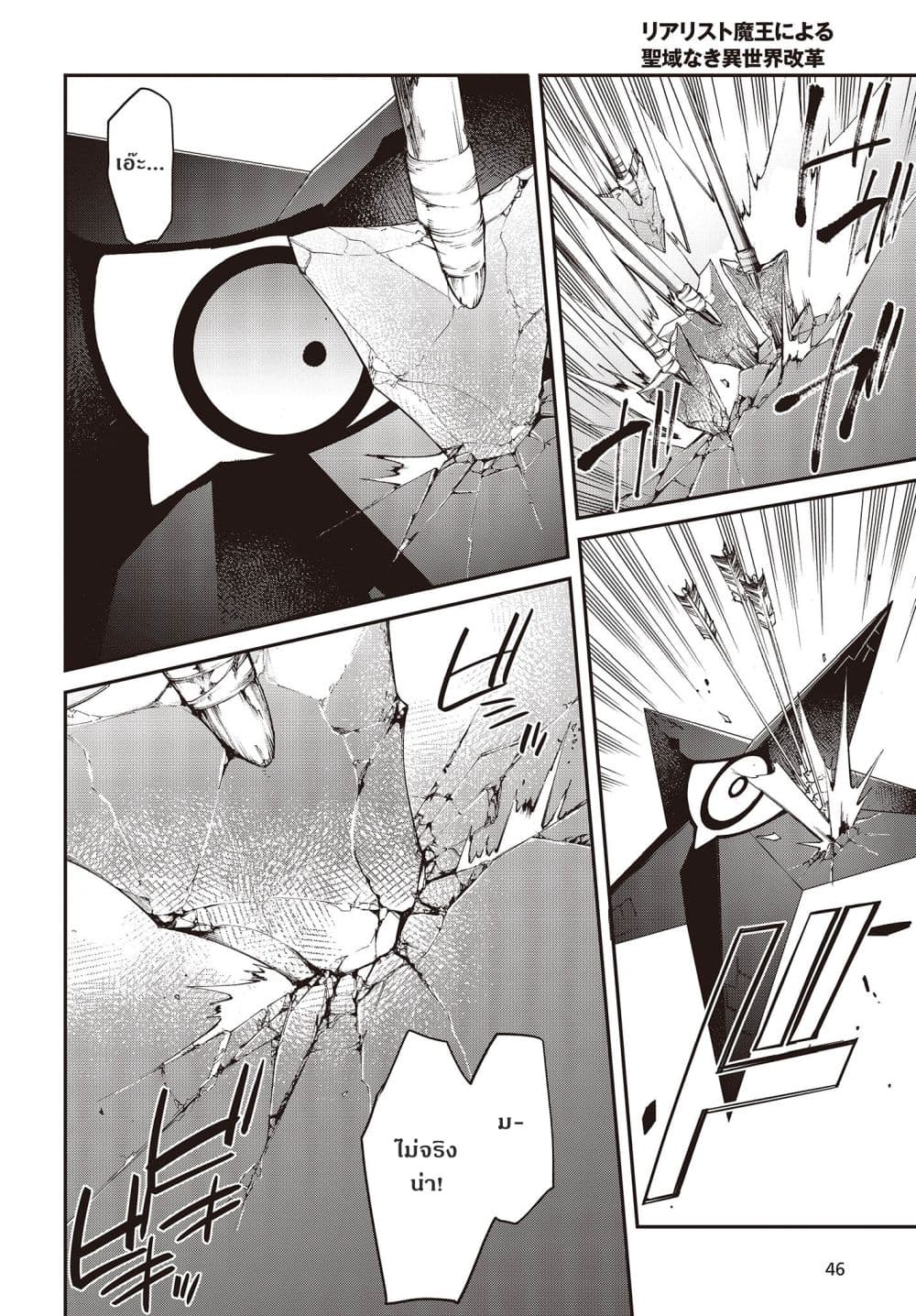 Realist Maou Niyoru Seiiki Naki Isekai Kaikaku จอมมารผู้รู้แจ้งกู้โลก page 14