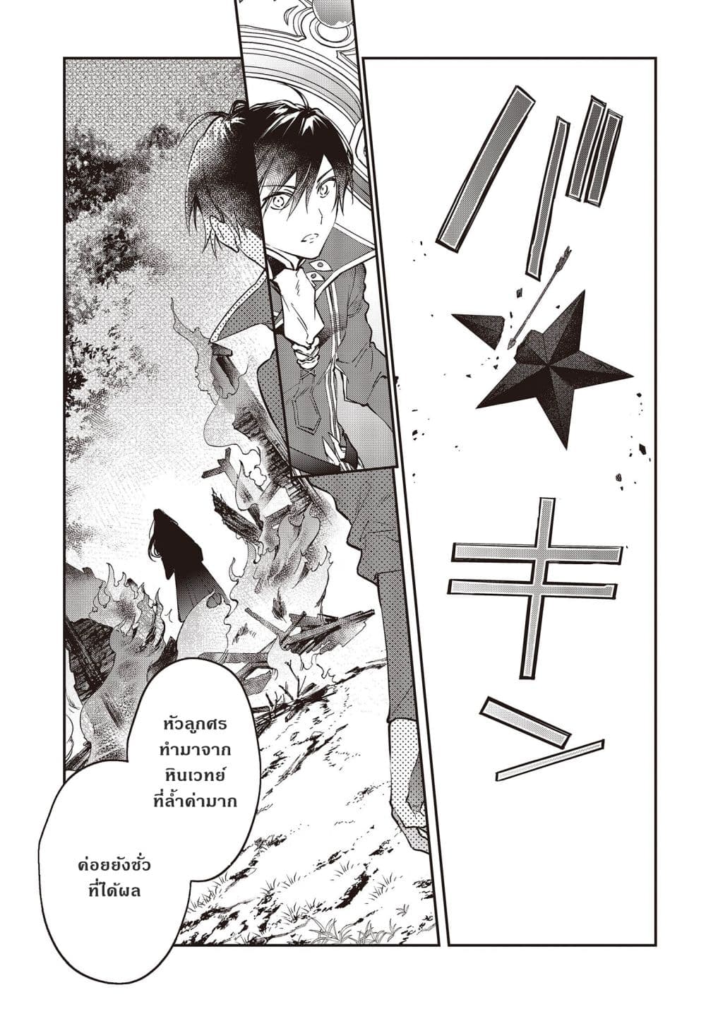 Realist Maou Niyoru Seiiki Naki Isekai Kaikaku จอมมารผู้รู้แจ้งกู้โลก page 15