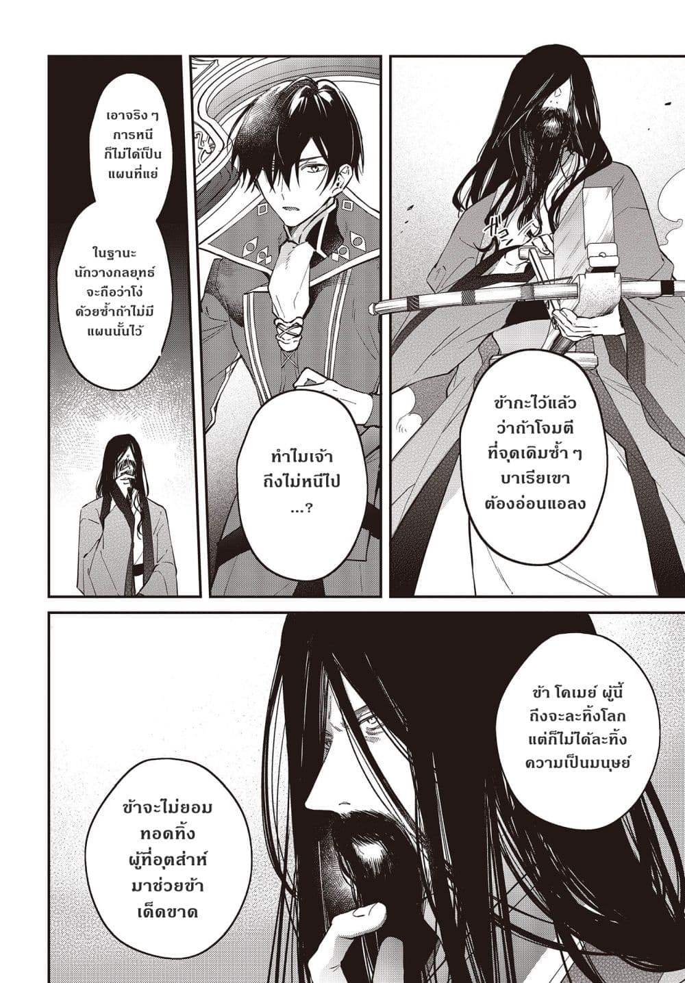 Realist Maou Niyoru Seiiki Naki Isekai Kaikaku จอมมารผู้รู้แจ้งกู้โลก page 16