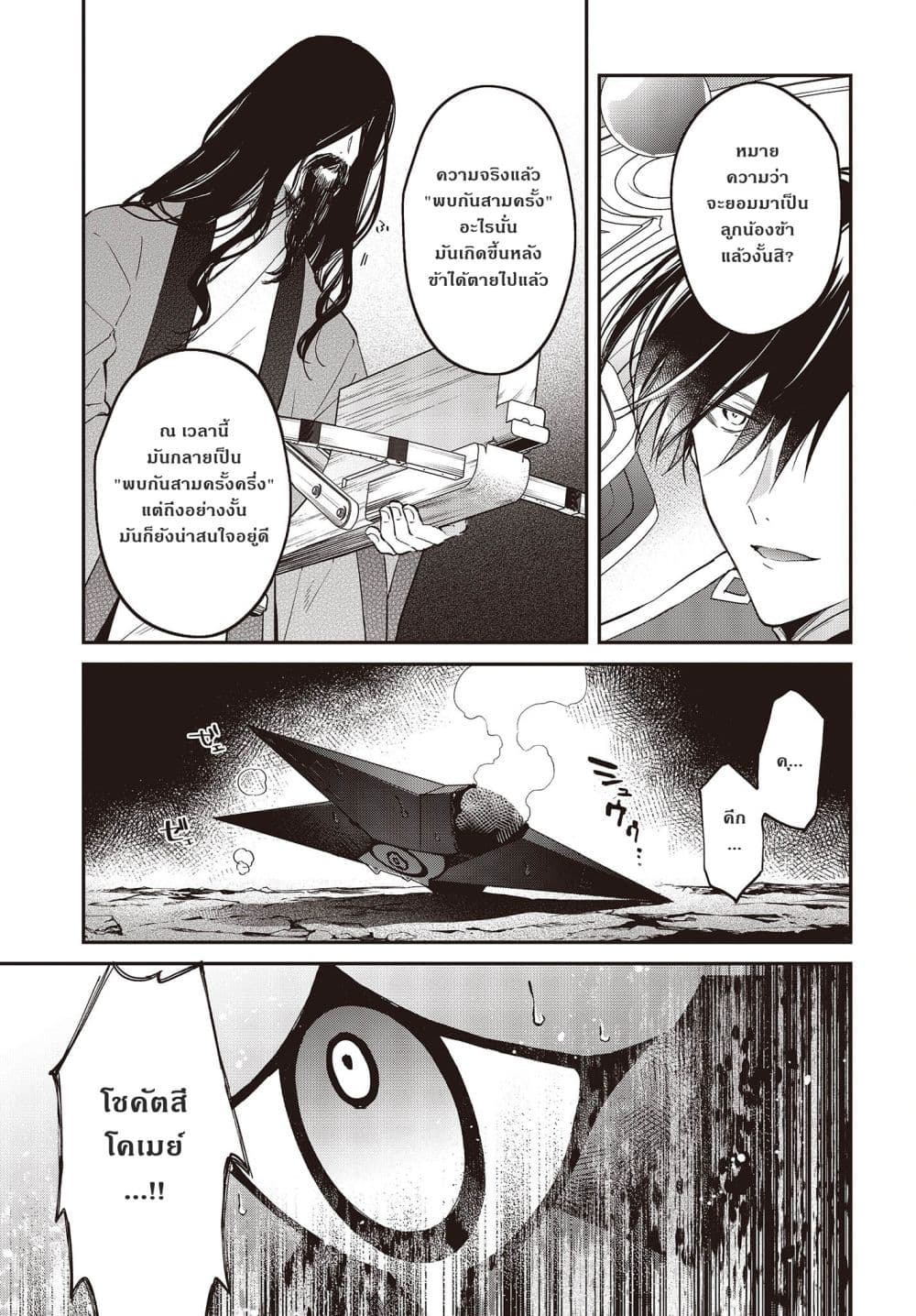 Realist Maou Niyoru Seiiki Naki Isekai Kaikaku จอมมารผู้รู้แจ้งกู้โลก page 17