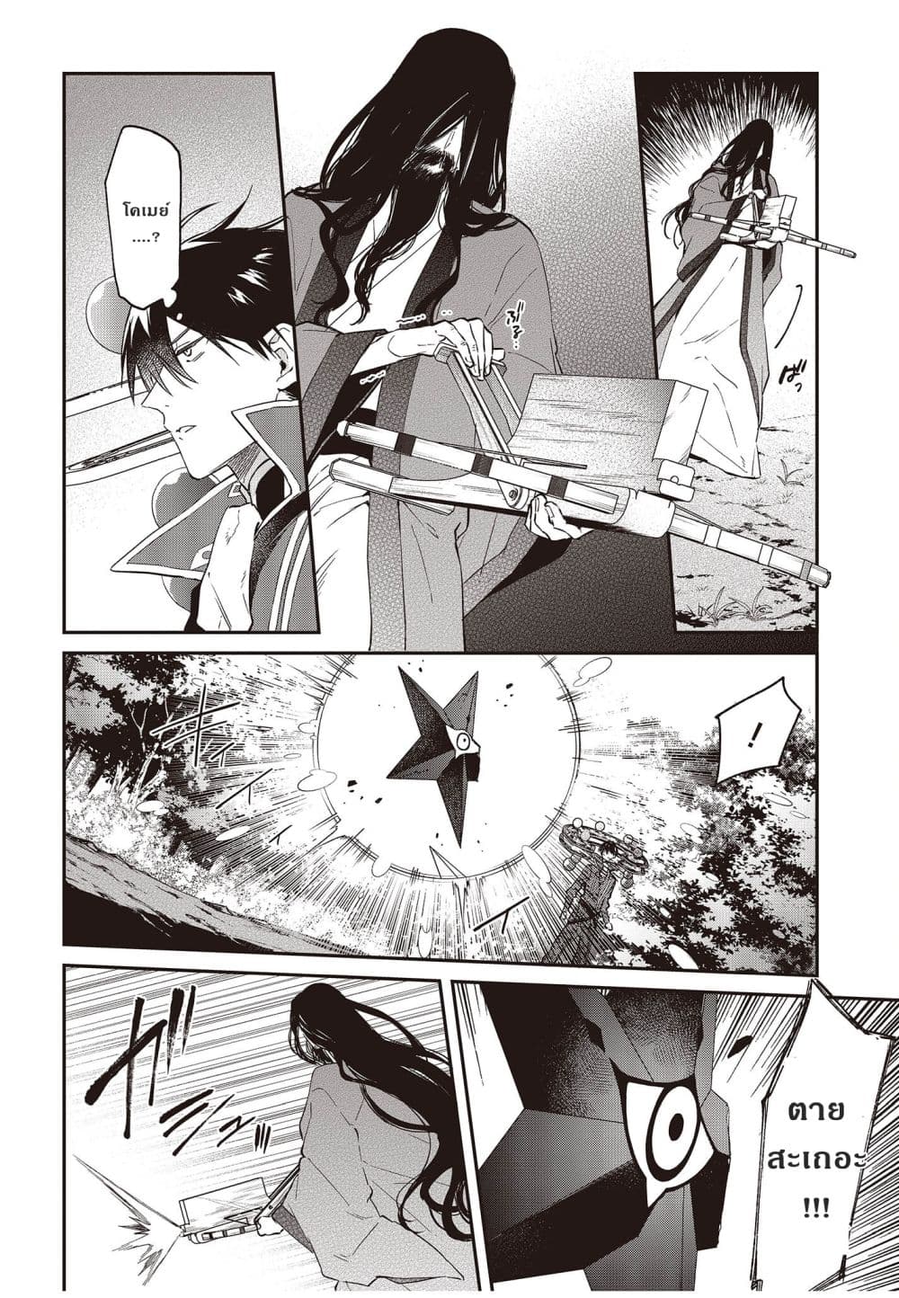 Realist Maou Niyoru Seiiki Naki Isekai Kaikaku จอมมารผู้รู้แจ้งกู้โลก page 18
