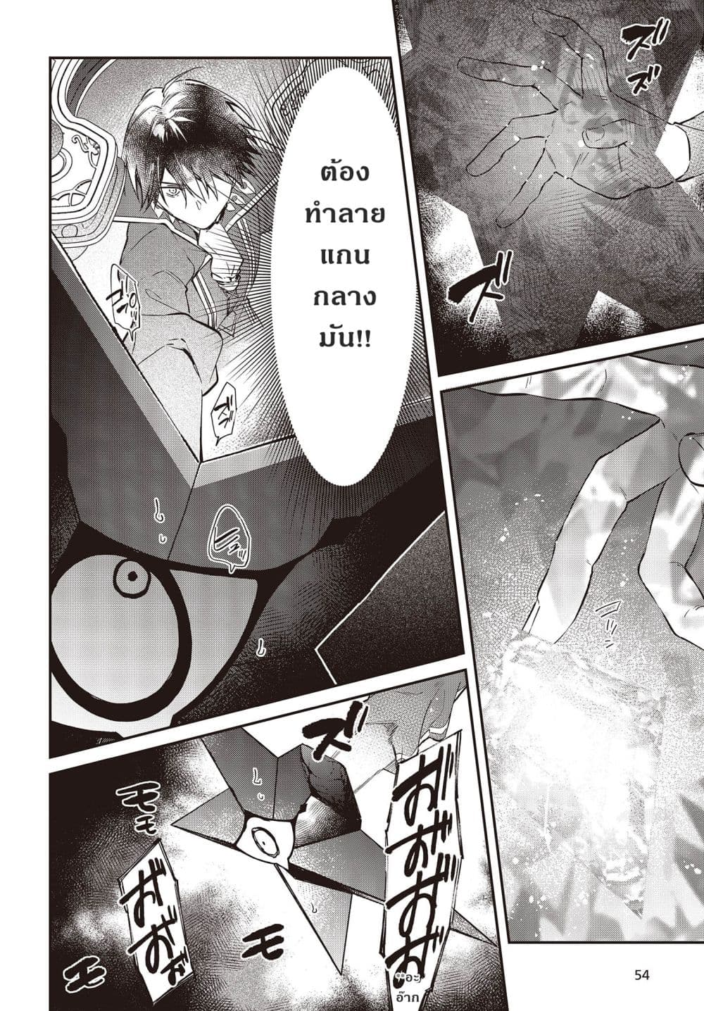 Realist Maou Niyoru Seiiki Naki Isekai Kaikaku จอมมารผู้รู้แจ้งกู้โลก page 22