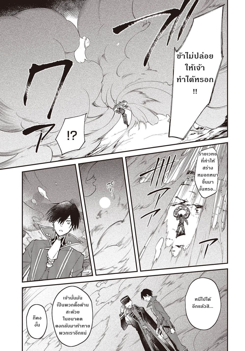 Realist Maou Niyoru Seiiki Naki Isekai Kaikaku จอมมารผู้รู้แจ้งกู้โลก page 23