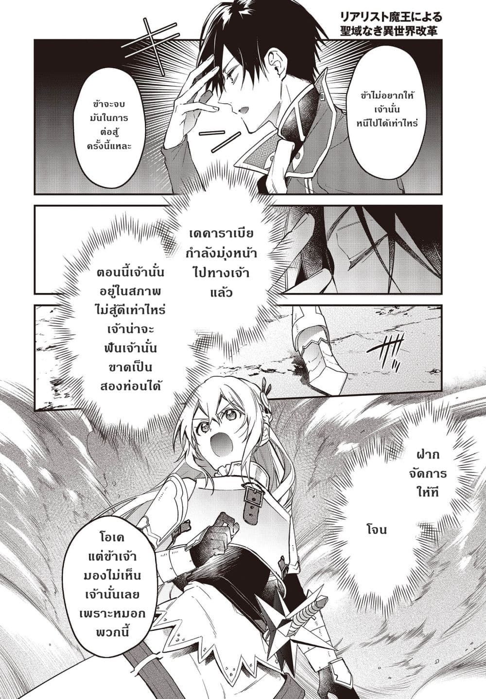 Realist Maou Niyoru Seiiki Naki Isekai Kaikaku จอมมารผู้รู้แจ้งกู้โลก page 24