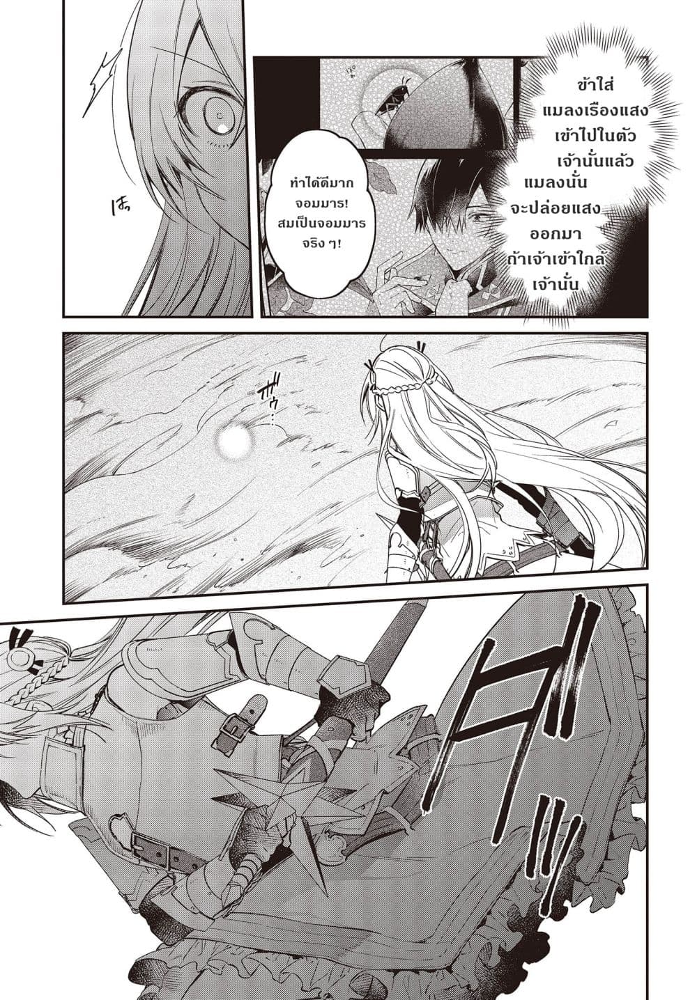 Realist Maou Niyoru Seiiki Naki Isekai Kaikaku จอมมารผู้รู้แจ้งกู้โลก page 25