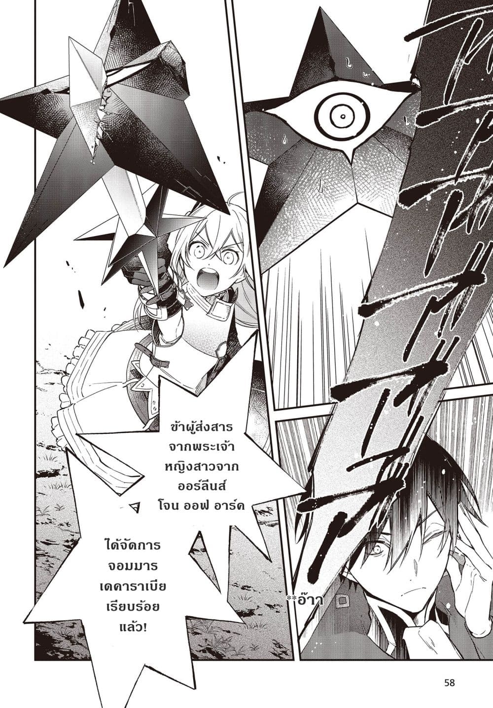 Realist Maou Niyoru Seiiki Naki Isekai Kaikaku จอมมารผู้รู้แจ้งกู้โลก page 26