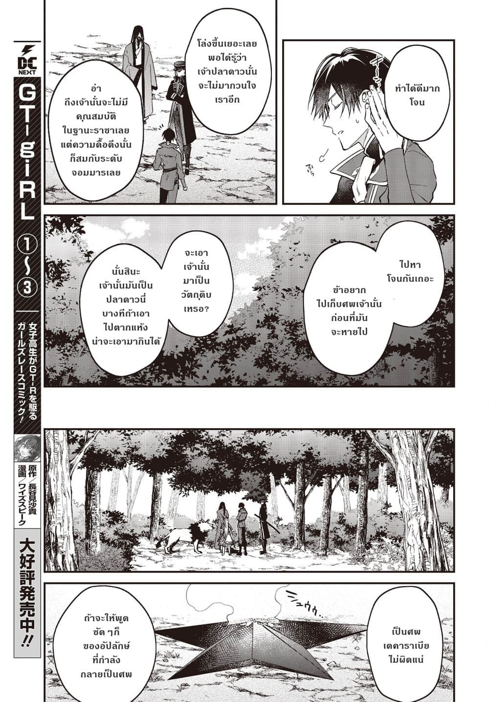 Realist Maou Niyoru Seiiki Naki Isekai Kaikaku จอมมารผู้รู้แจ้งกู้โลก page 27