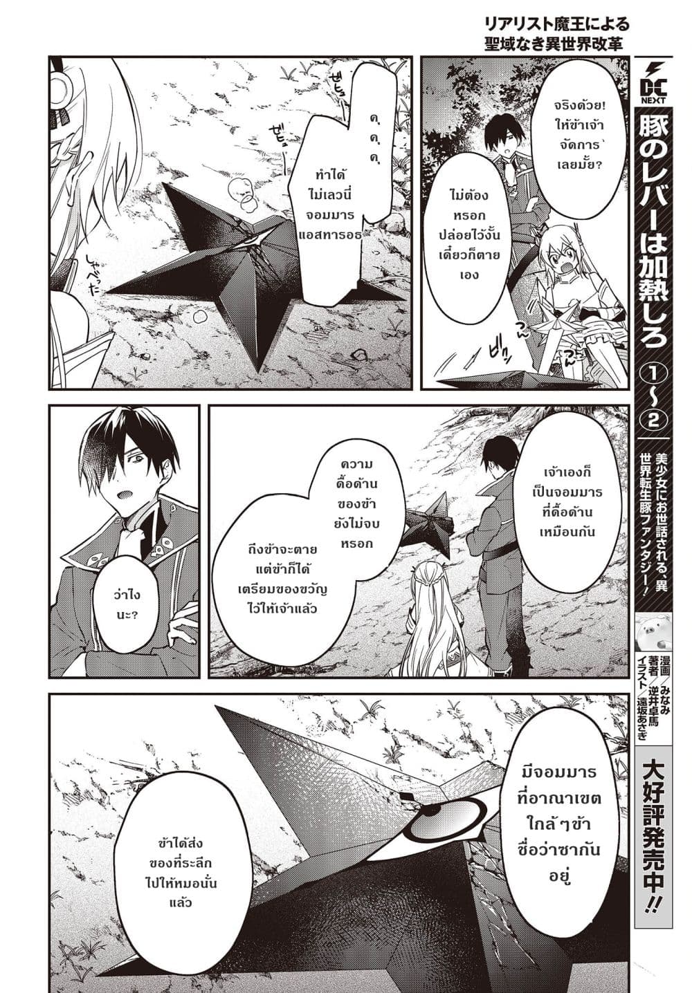 Realist Maou Niyoru Seiiki Naki Isekai Kaikaku จอมมารผู้รู้แจ้งกู้โลก page 28