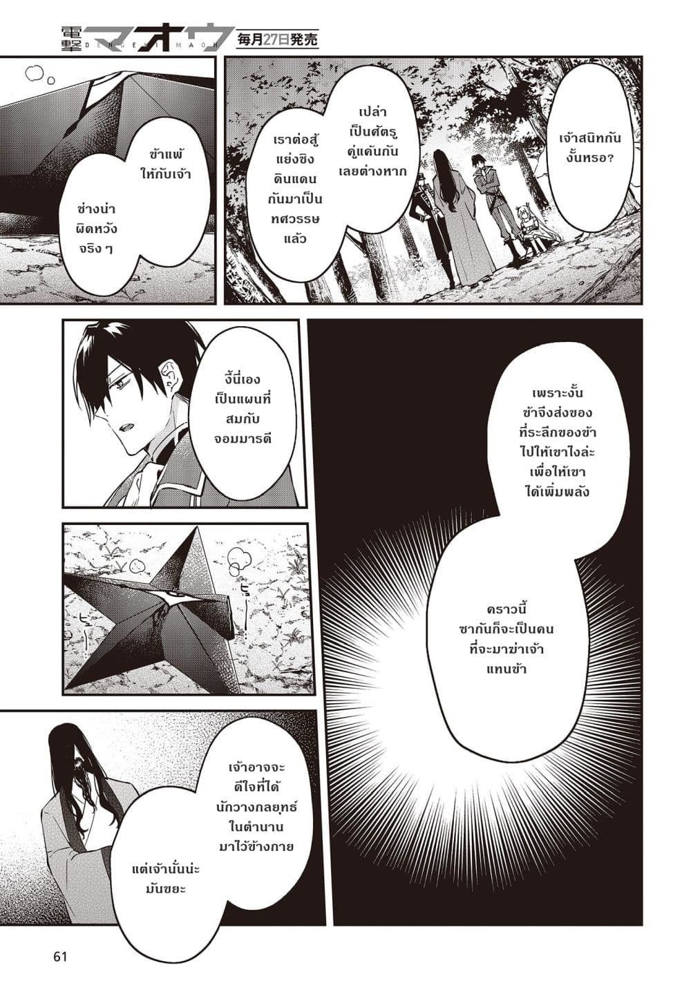 Realist Maou Niyoru Seiiki Naki Isekai Kaikaku จอมมารผู้รู้แจ้งกู้โลก page 29